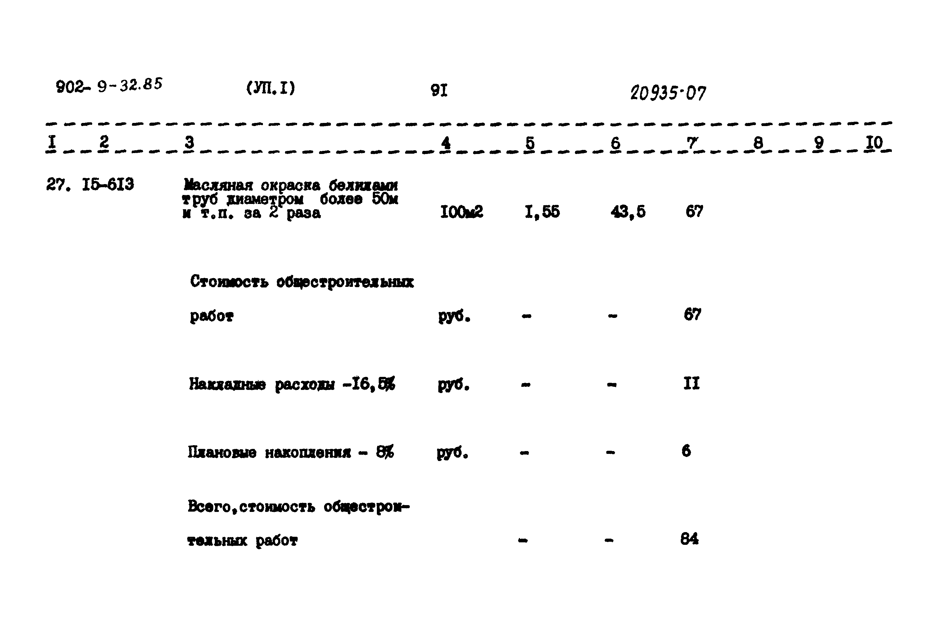 Типовой проект 902-9-32.85