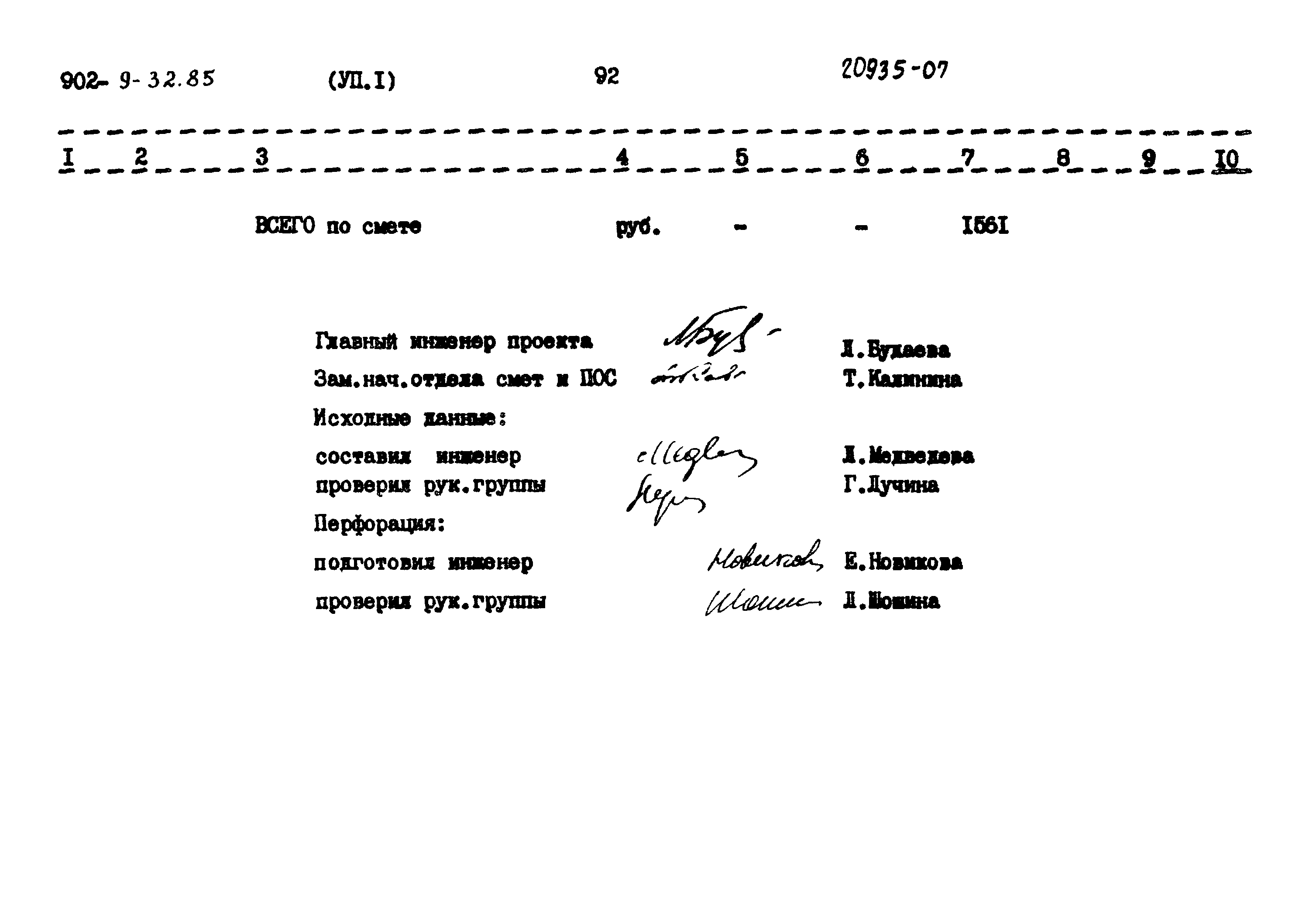 Типовой проект 902-9-32.85