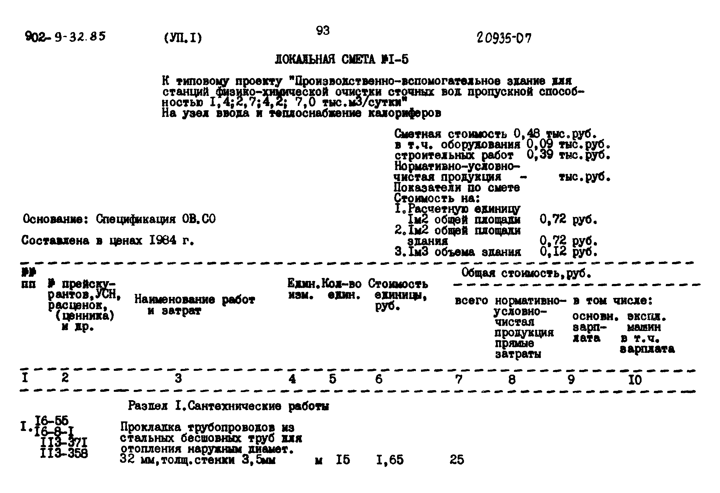 Типовой проект 902-9-32.85