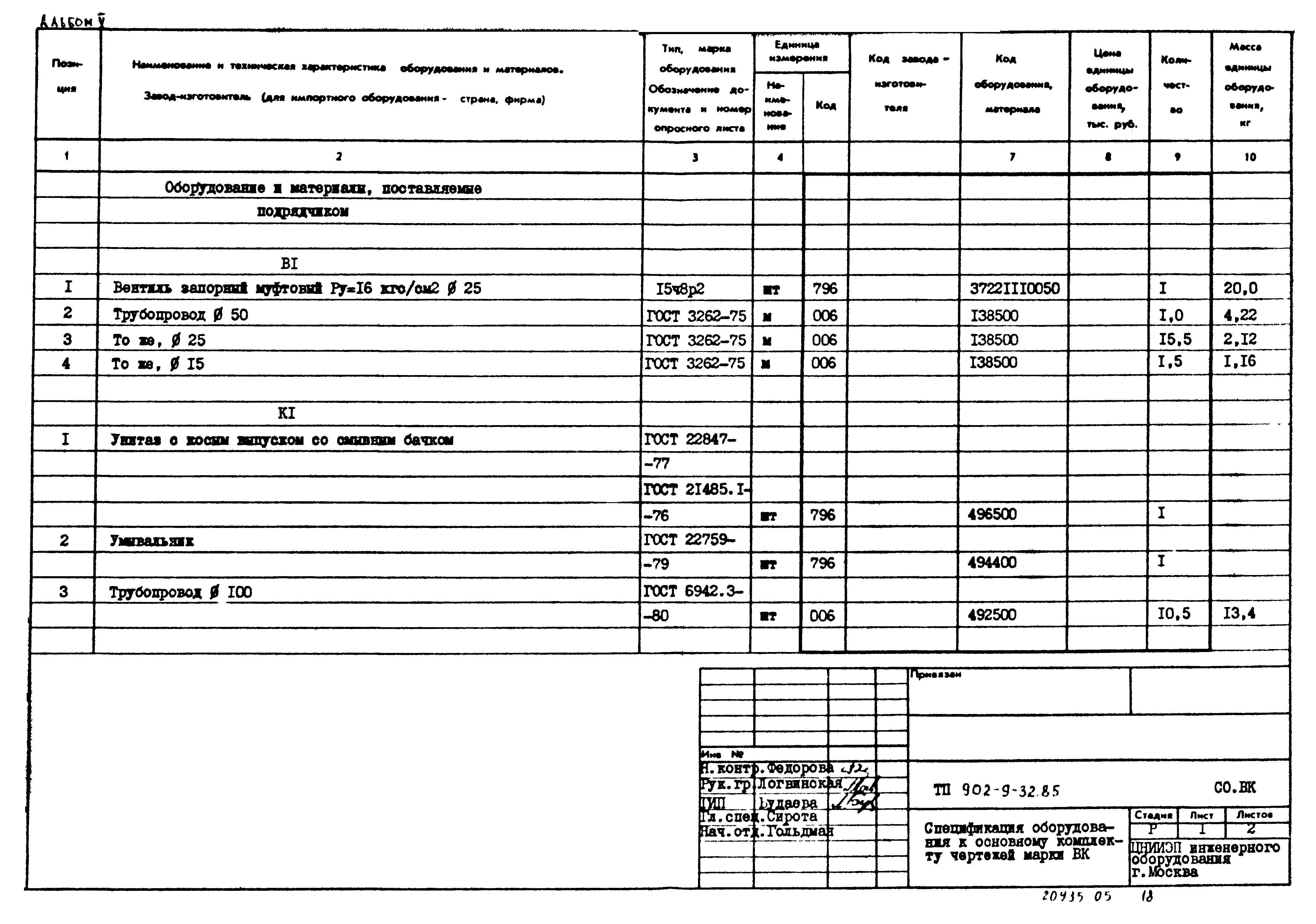 Типовой проект 902-9-32.85