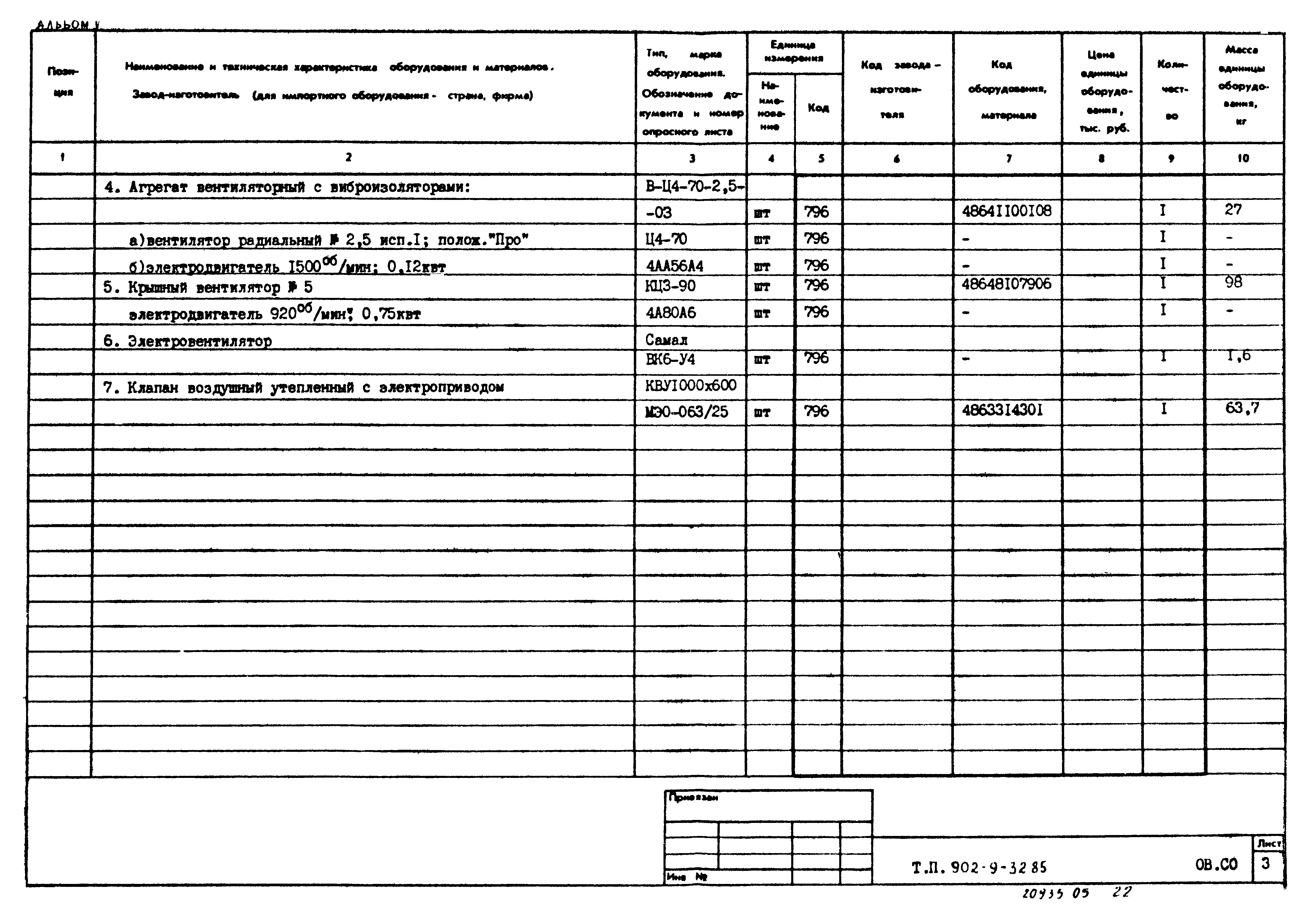 Типовой проект 902-9-32.85