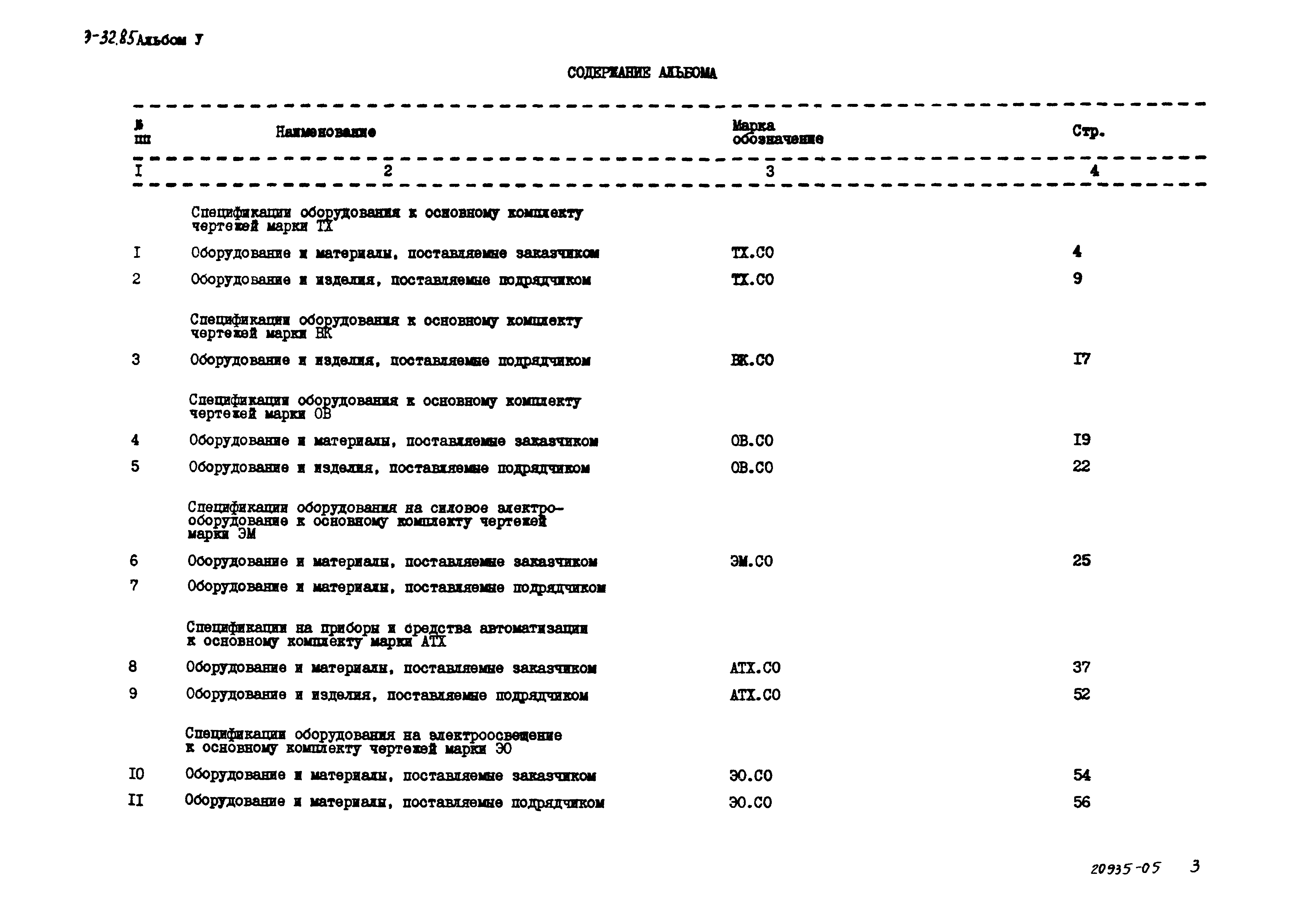 Типовой проект 902-9-32.85