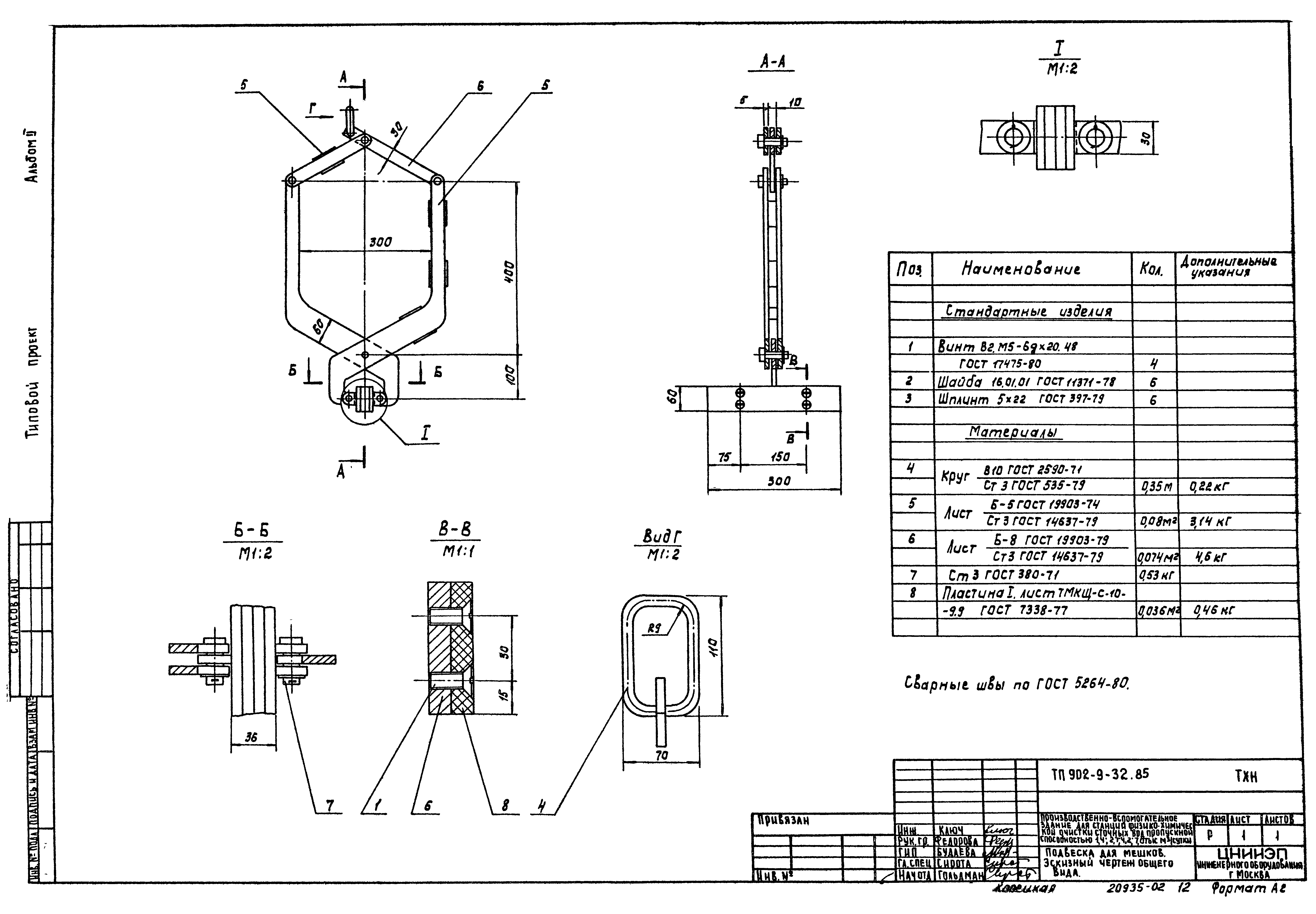 Типовой проект 902-9-32.85