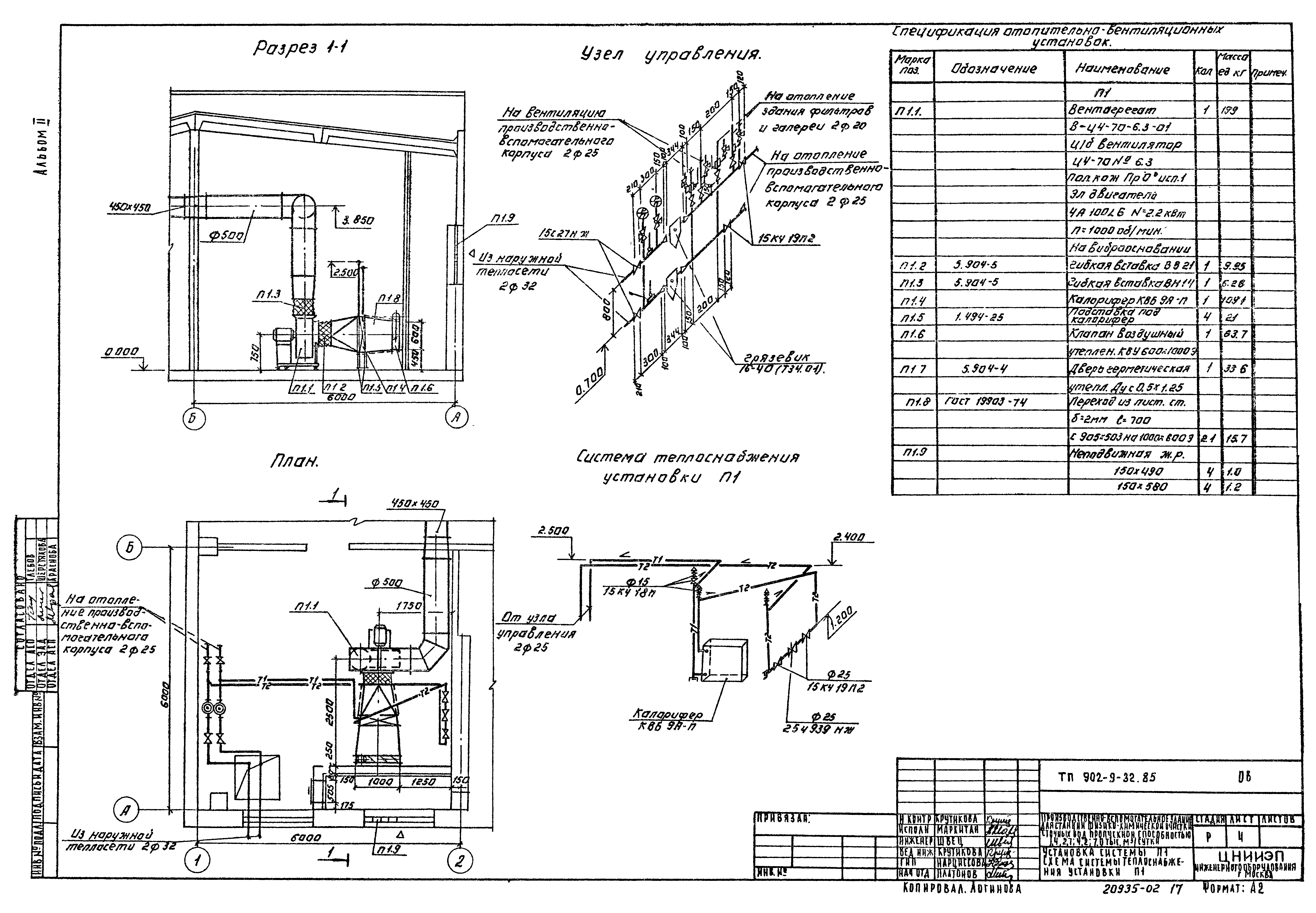 Типовой проект 902-9-32.85