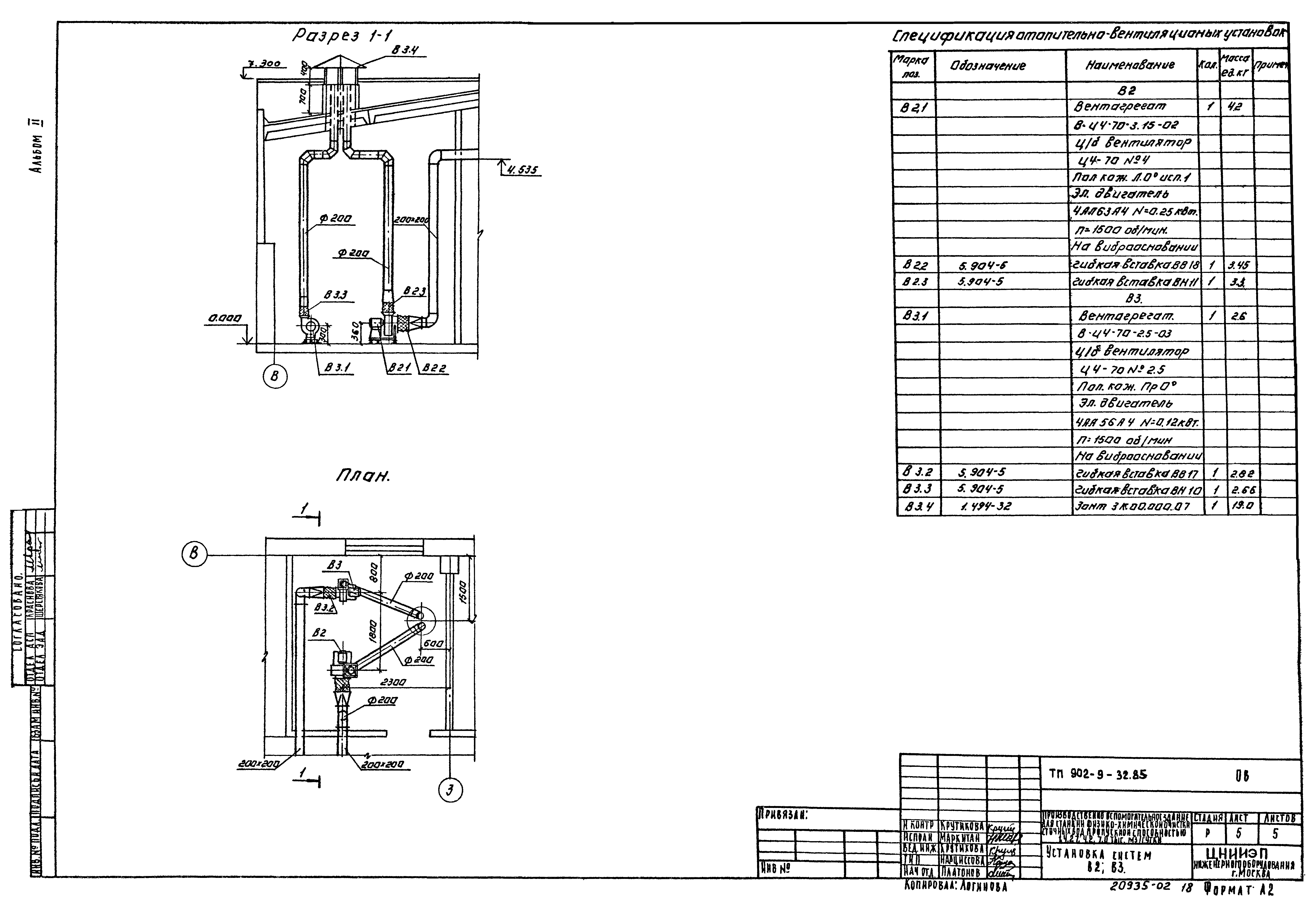 Типовой проект 902-9-32.85