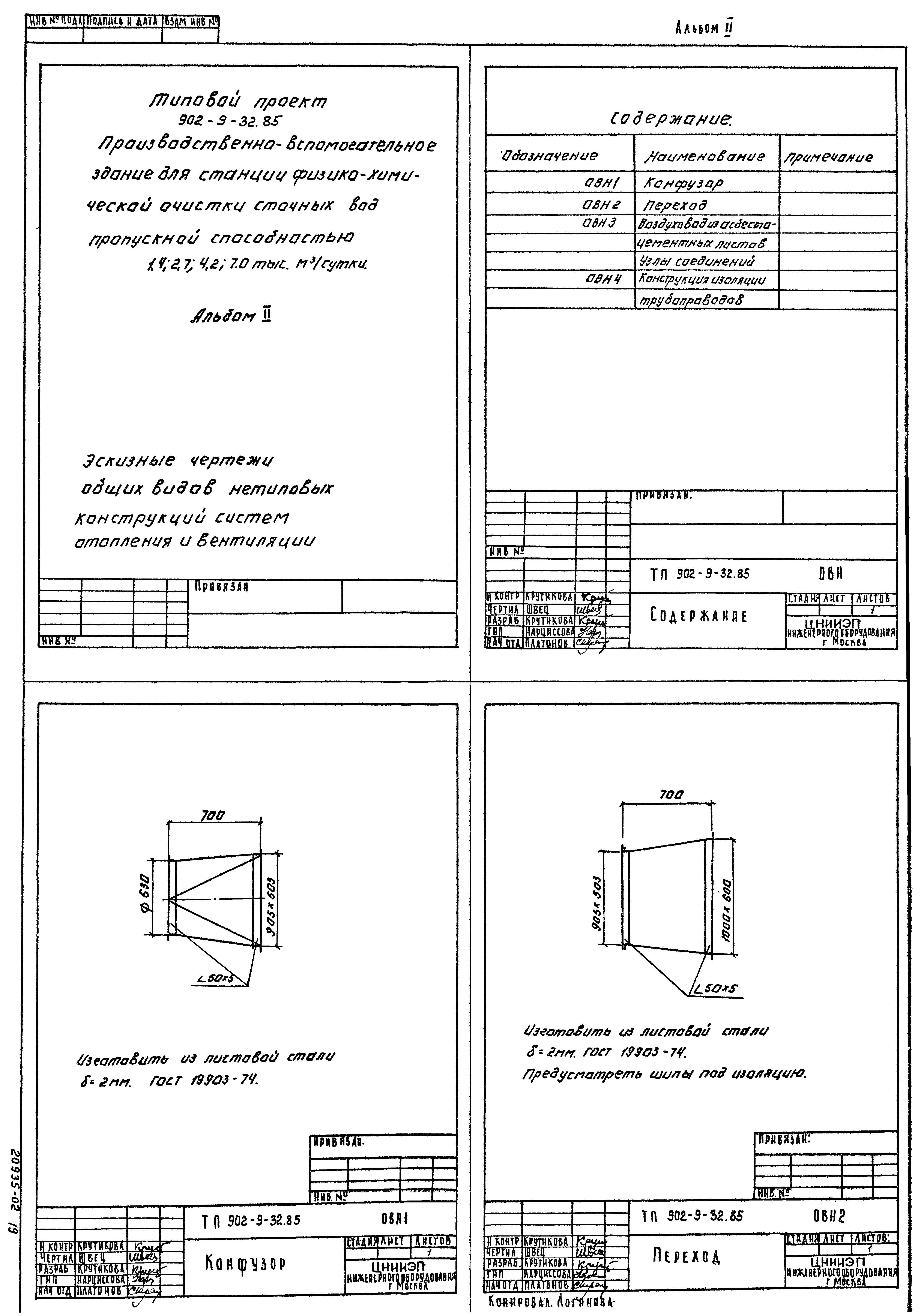 Типовой проект 902-9-32.85