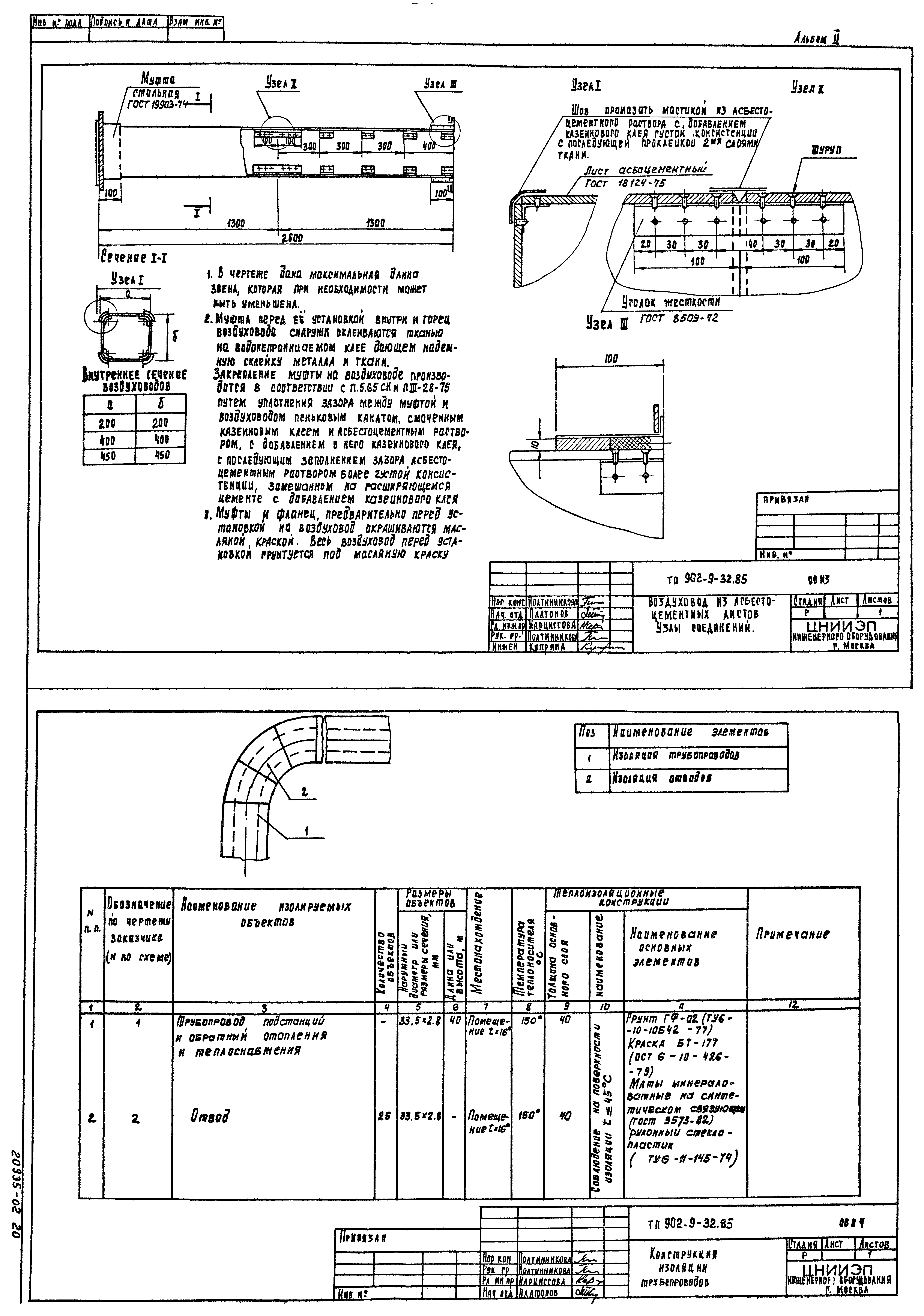 Типовой проект 902-9-32.85