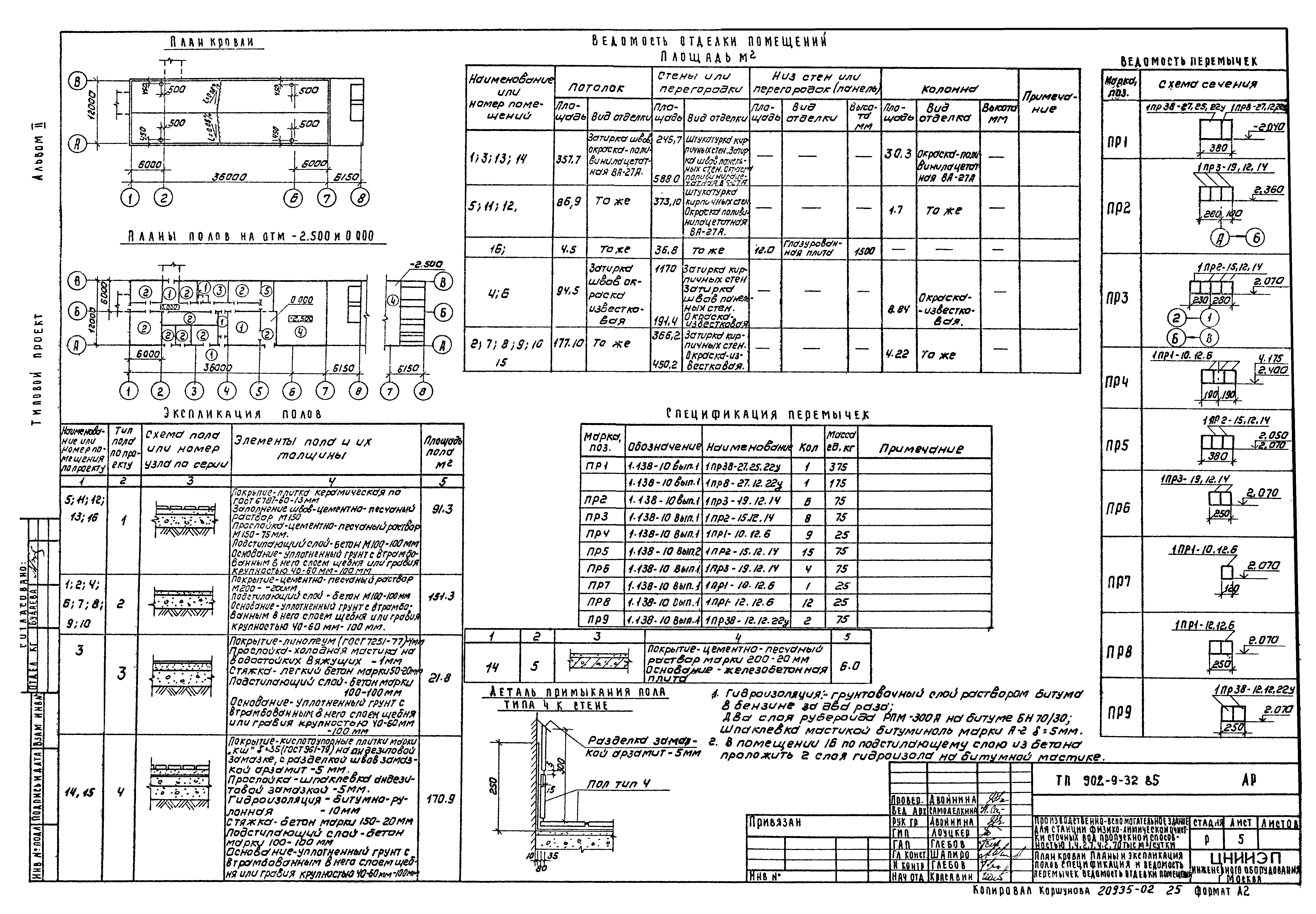 Типовой проект 902-9-32.85