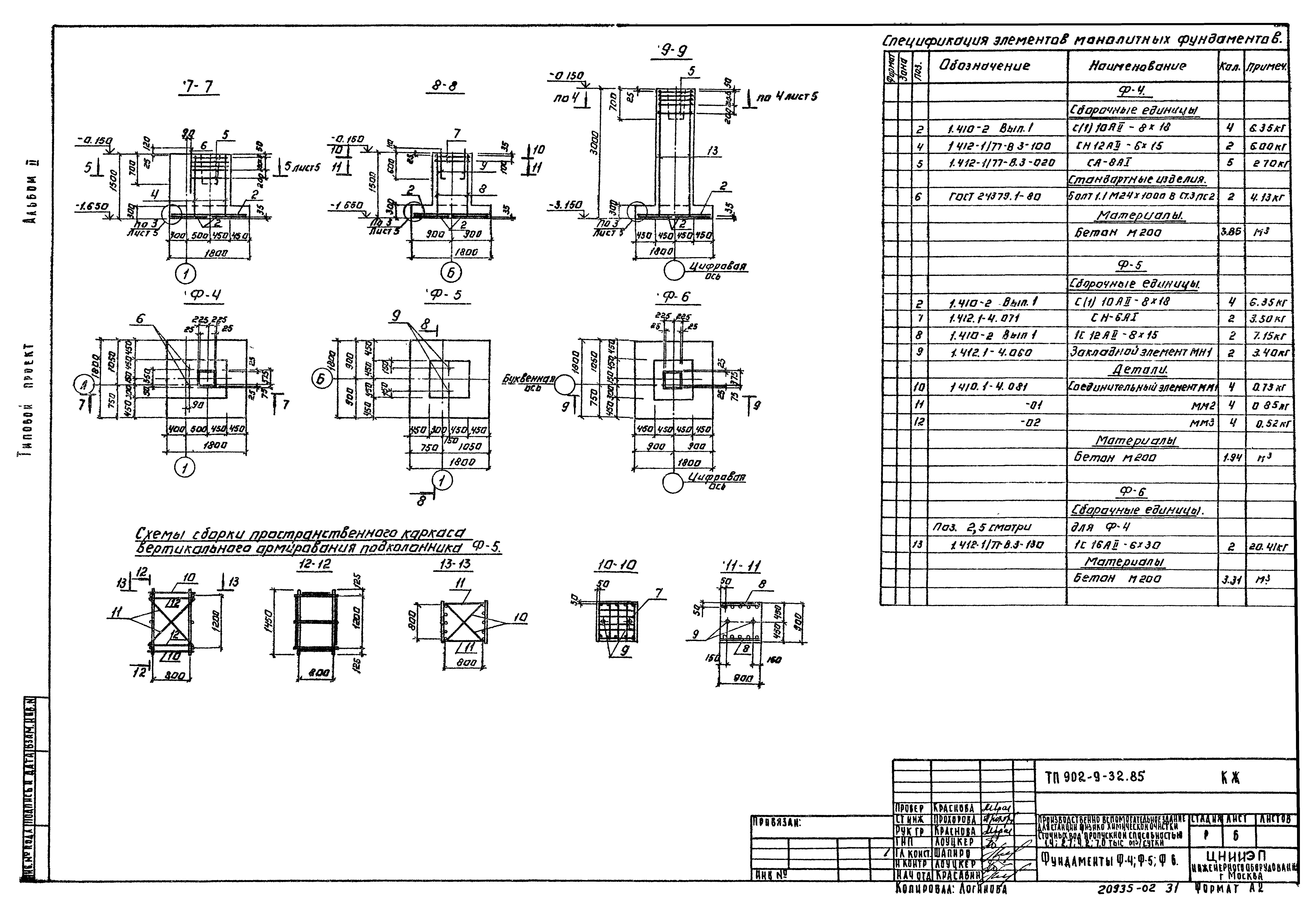 Типовой проект 902-9-32.85