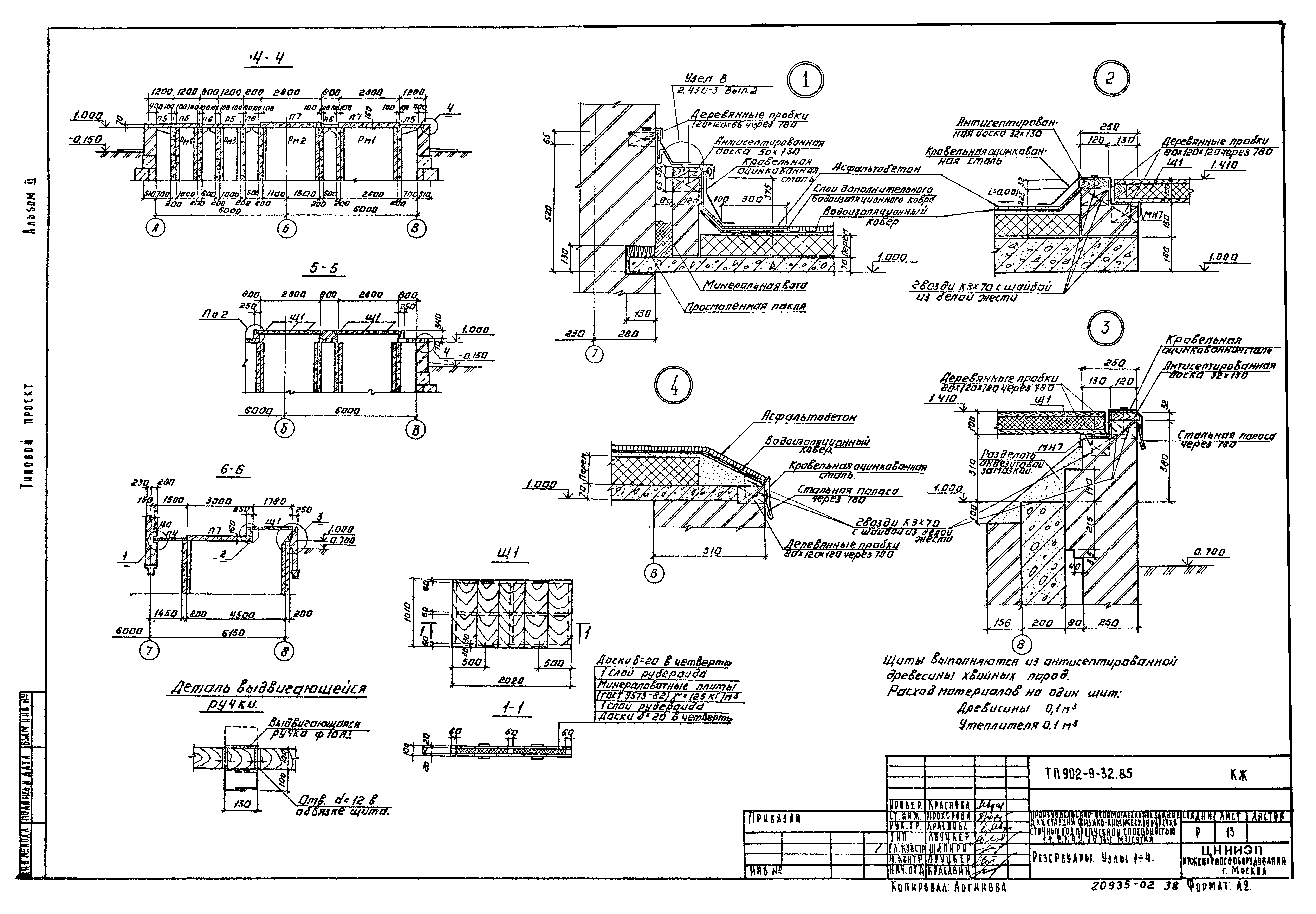 Типовой проект 902-9-32.85