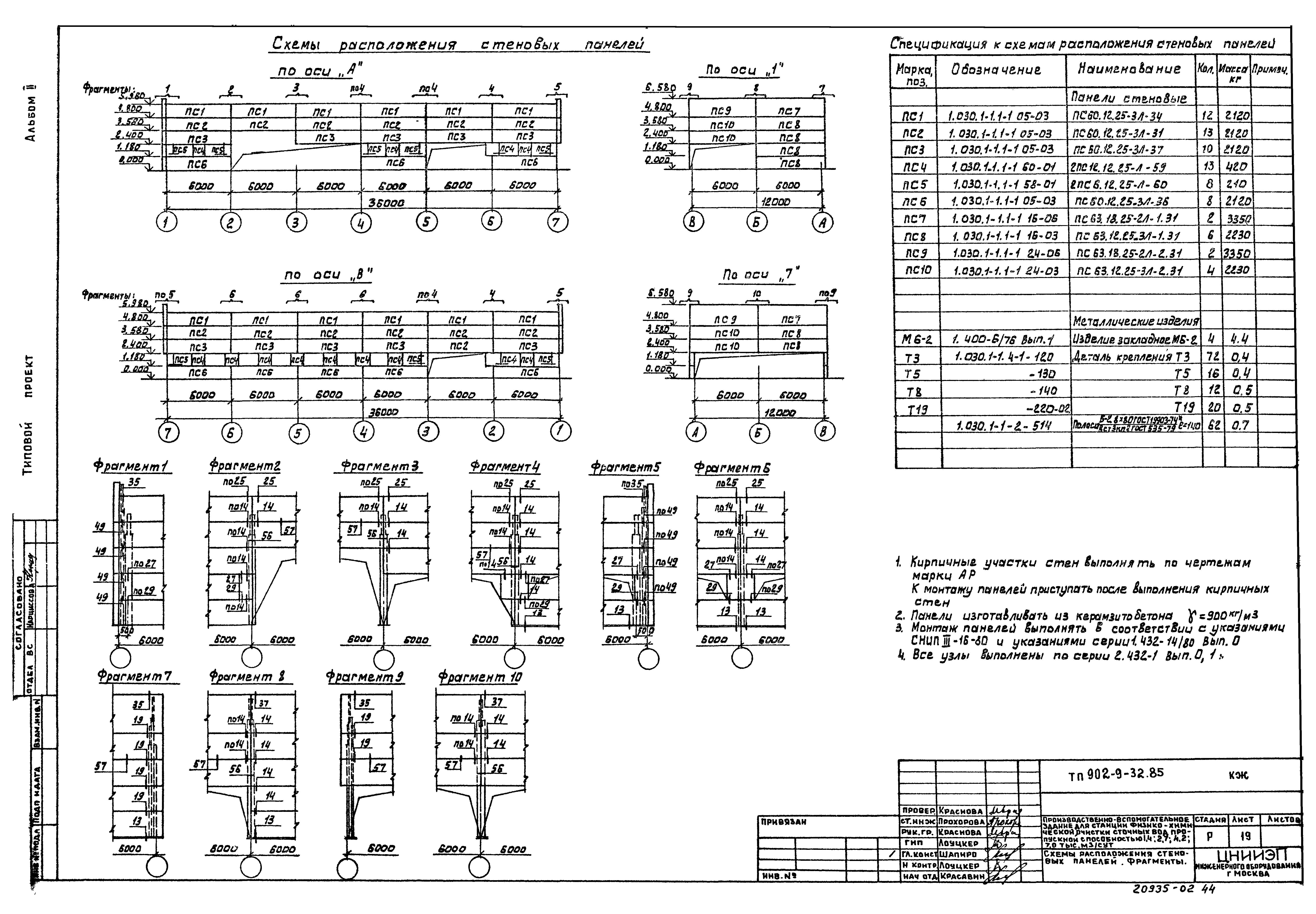 Типовой проект 902-9-32.85