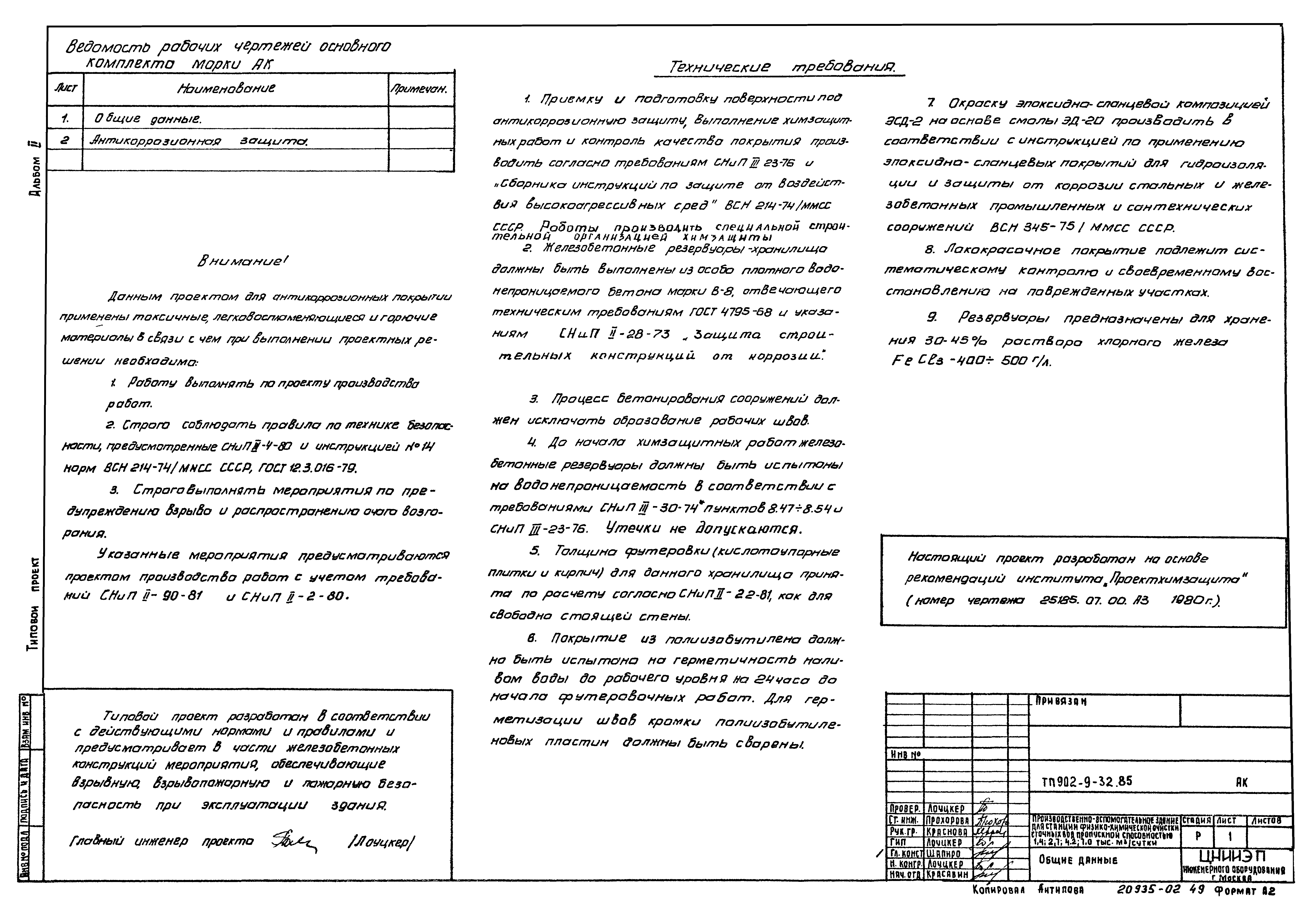 Типовой проект 902-9-32.85