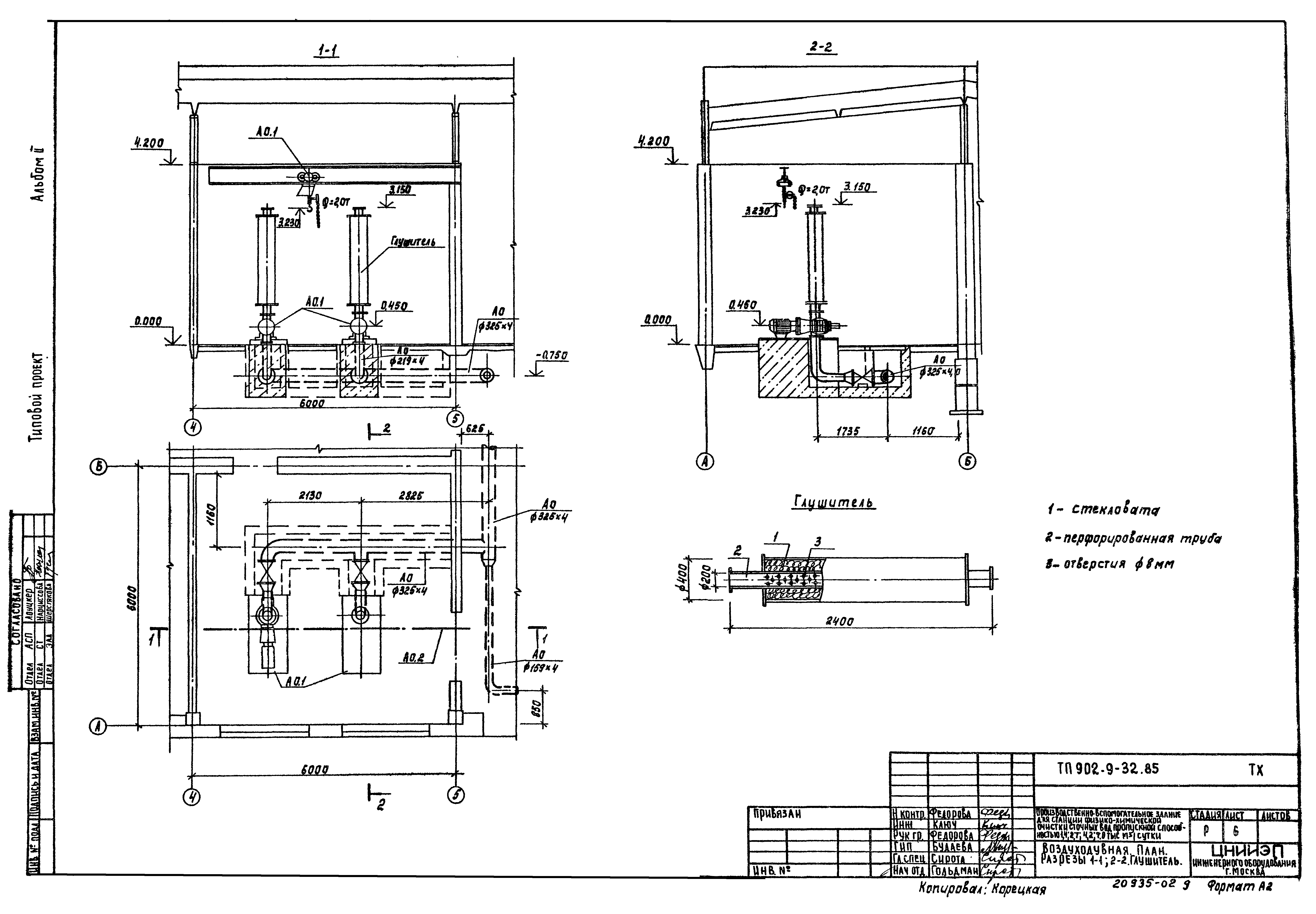 Типовой проект 902-9-32.85