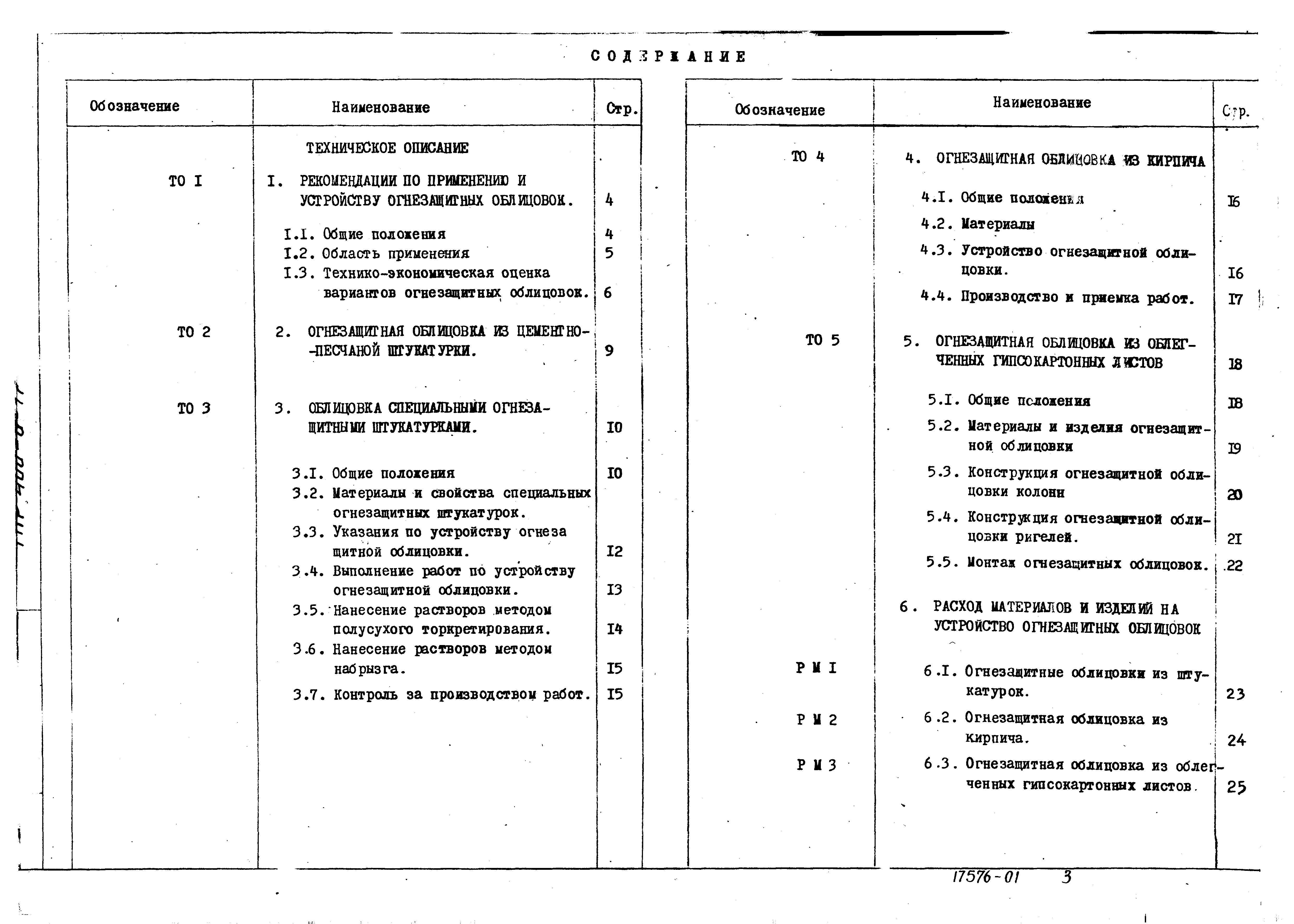 Типовые проектные решения 400-0-17