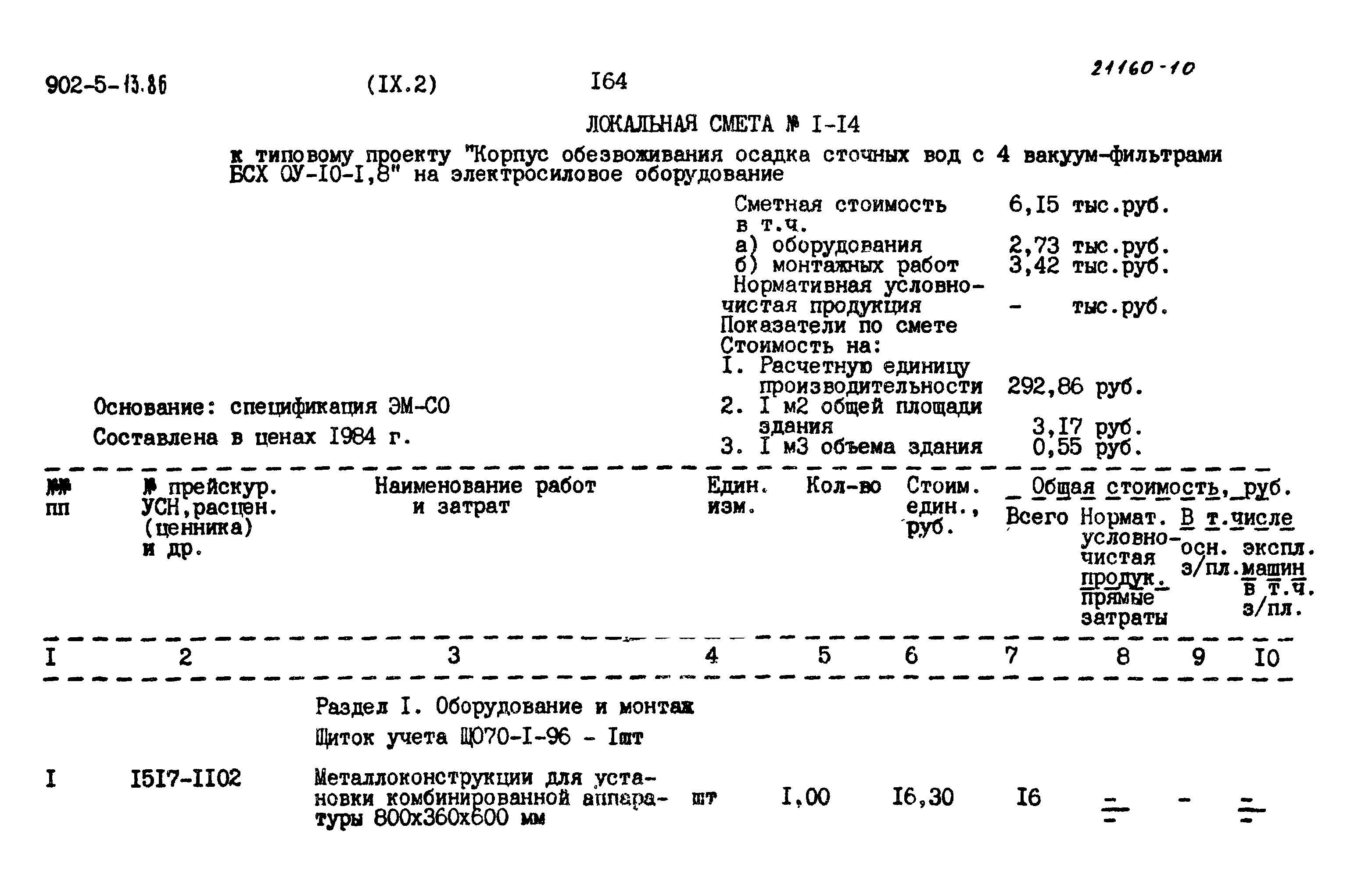 Типовой проект 902-5-13.86