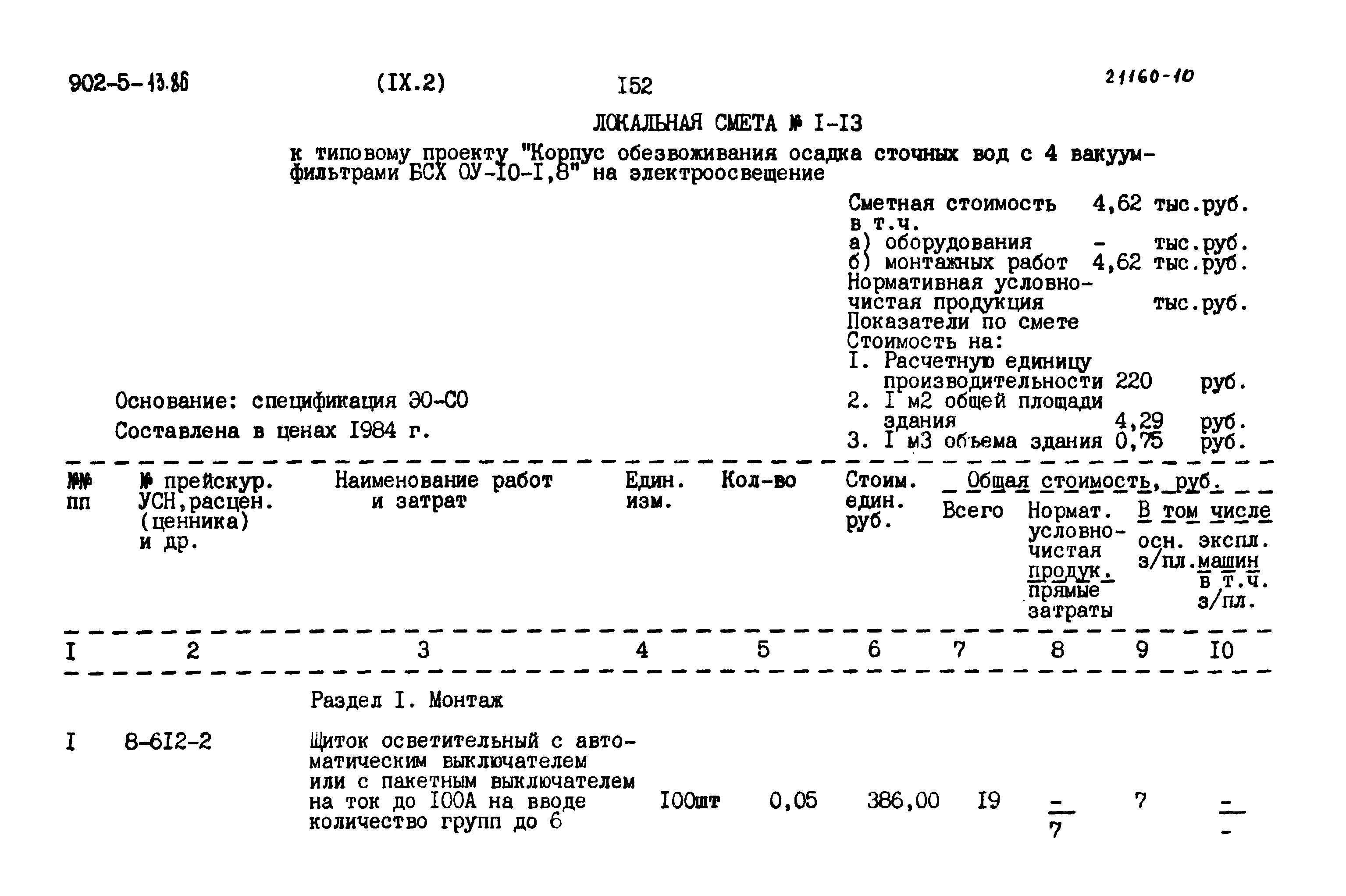 Типовой проект 902-5-13.86
