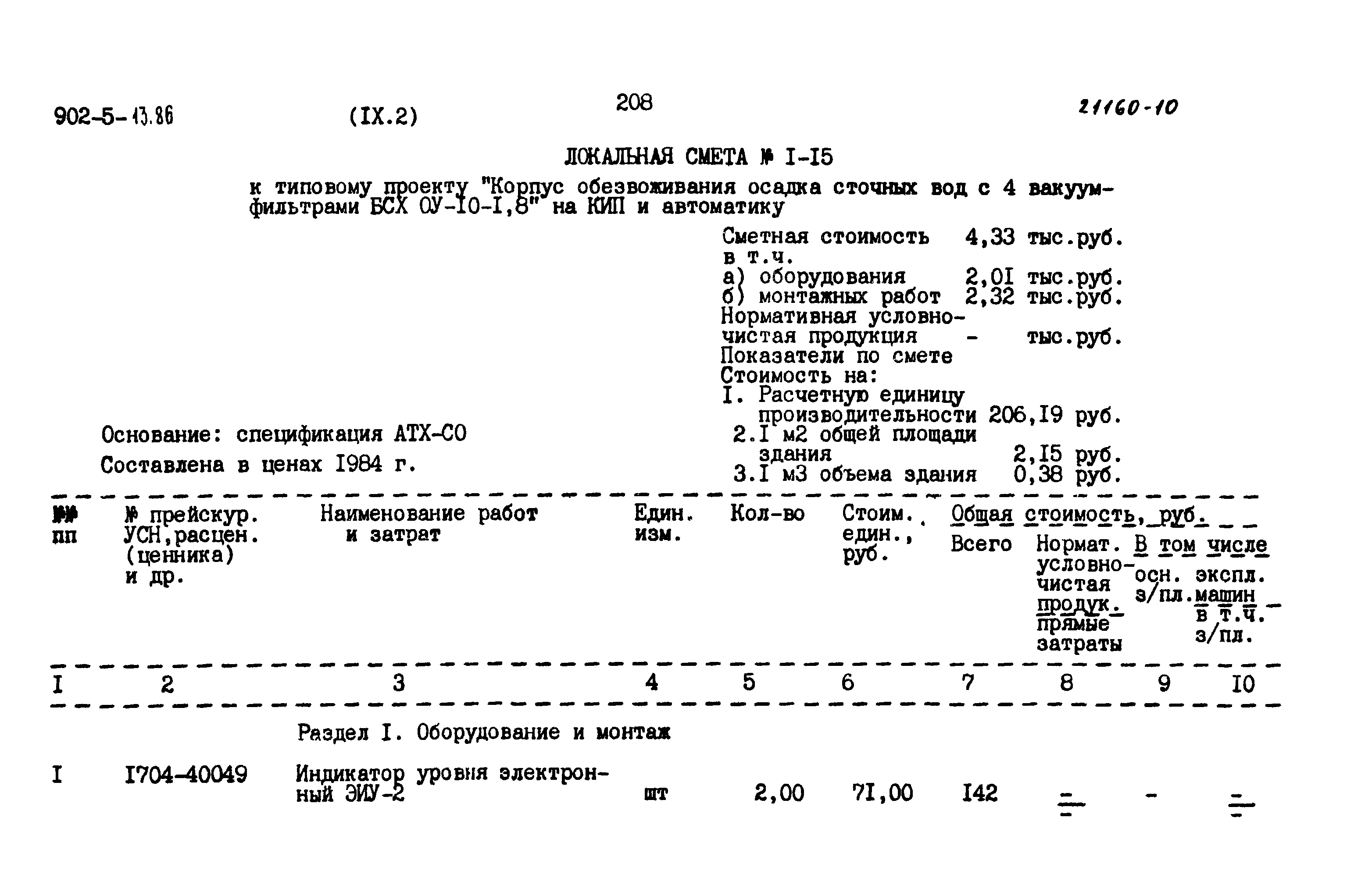 Типовой проект 902-5-13.86