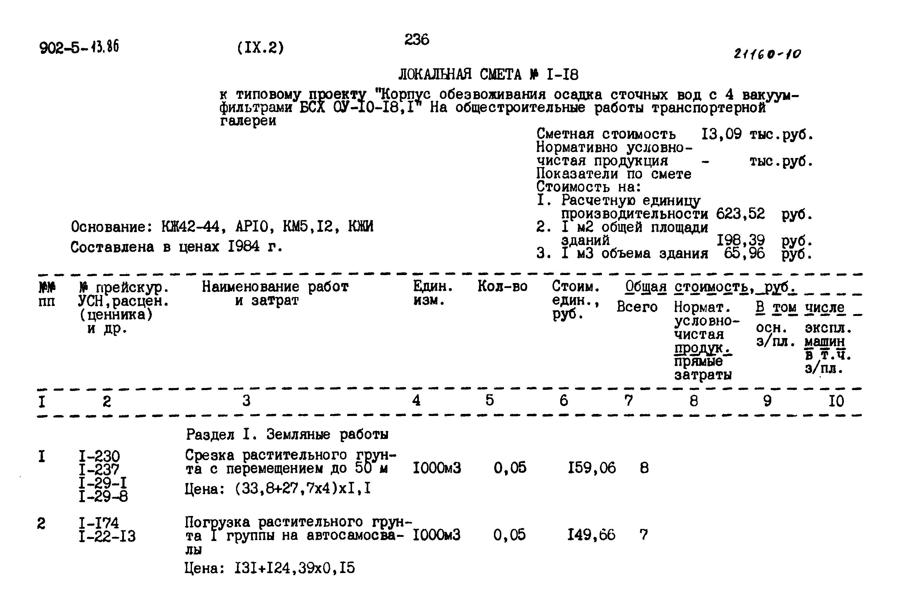 Типовой проект 902-5-13.86