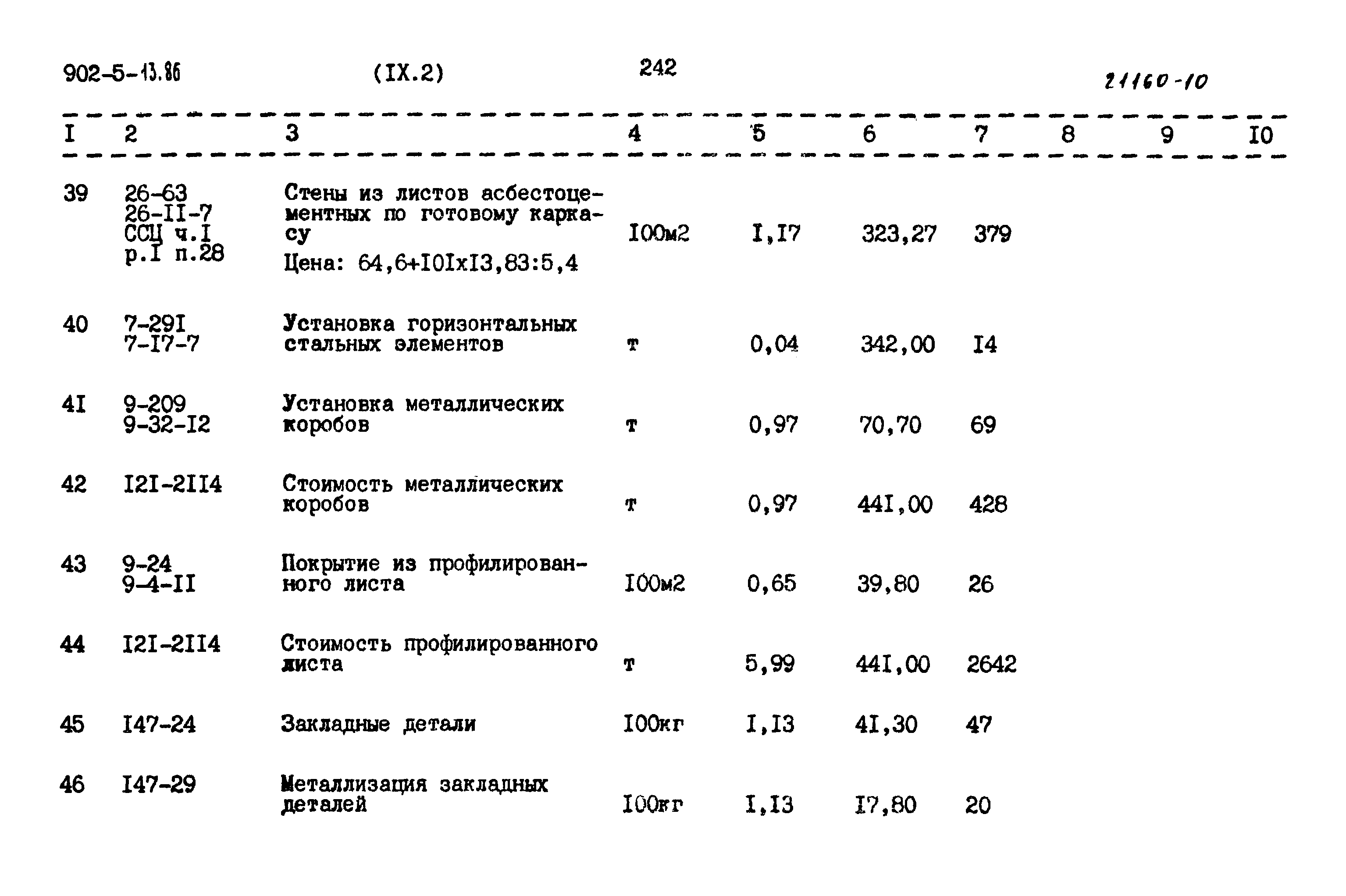 Типовой проект 902-5-13.86