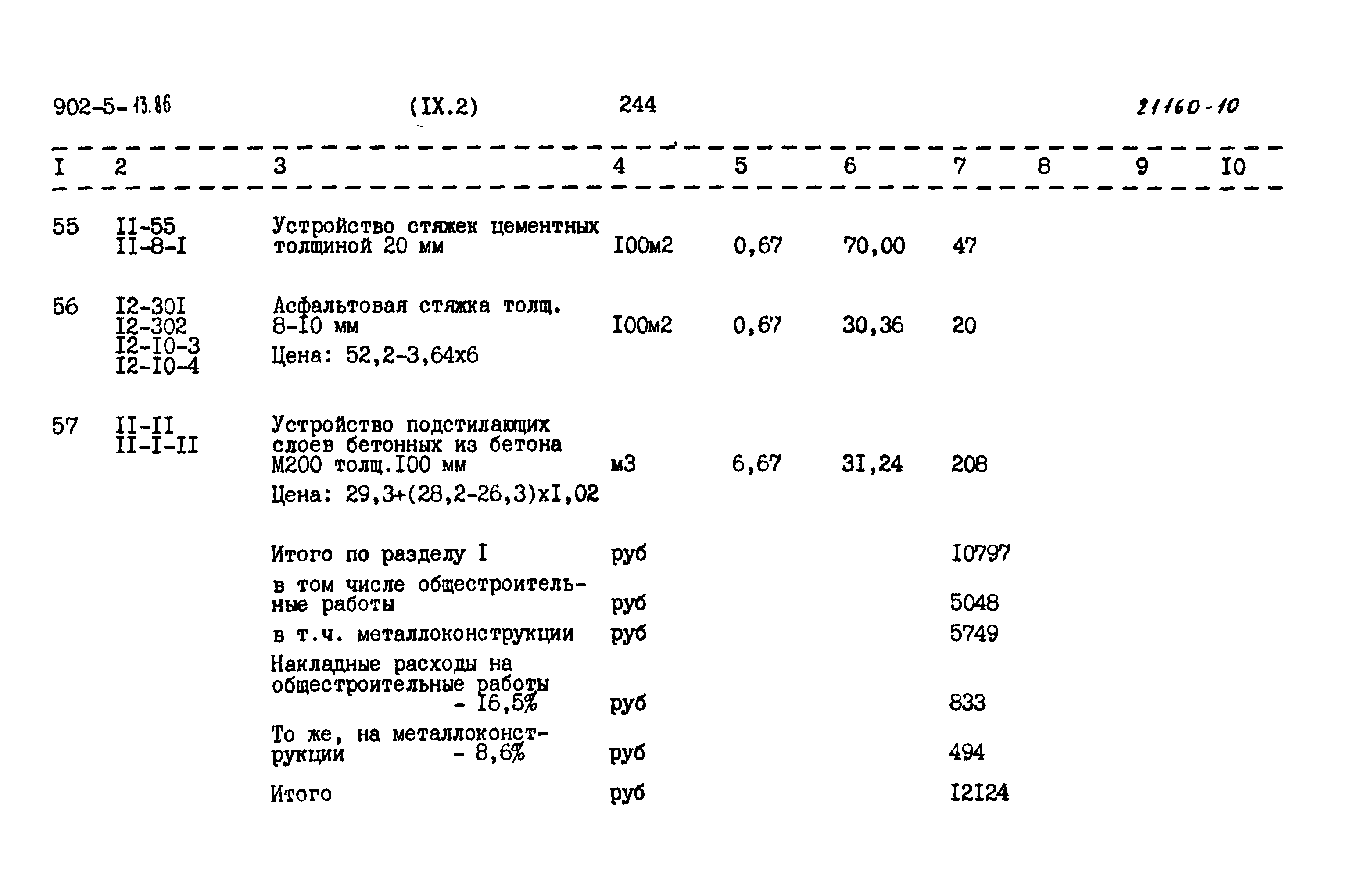 Типовой проект 902-5-13.86