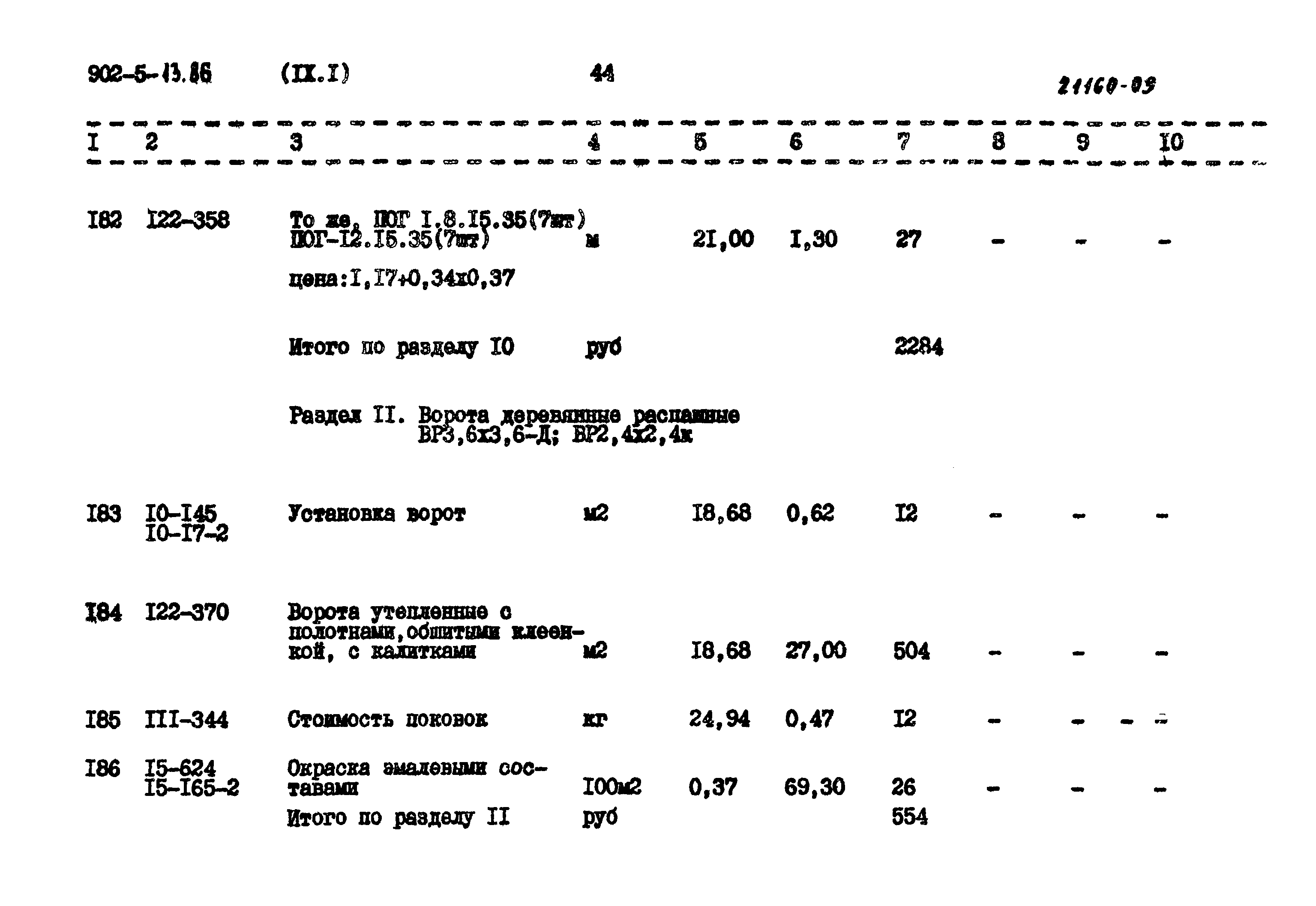 Типовой проект 902-5-13.86