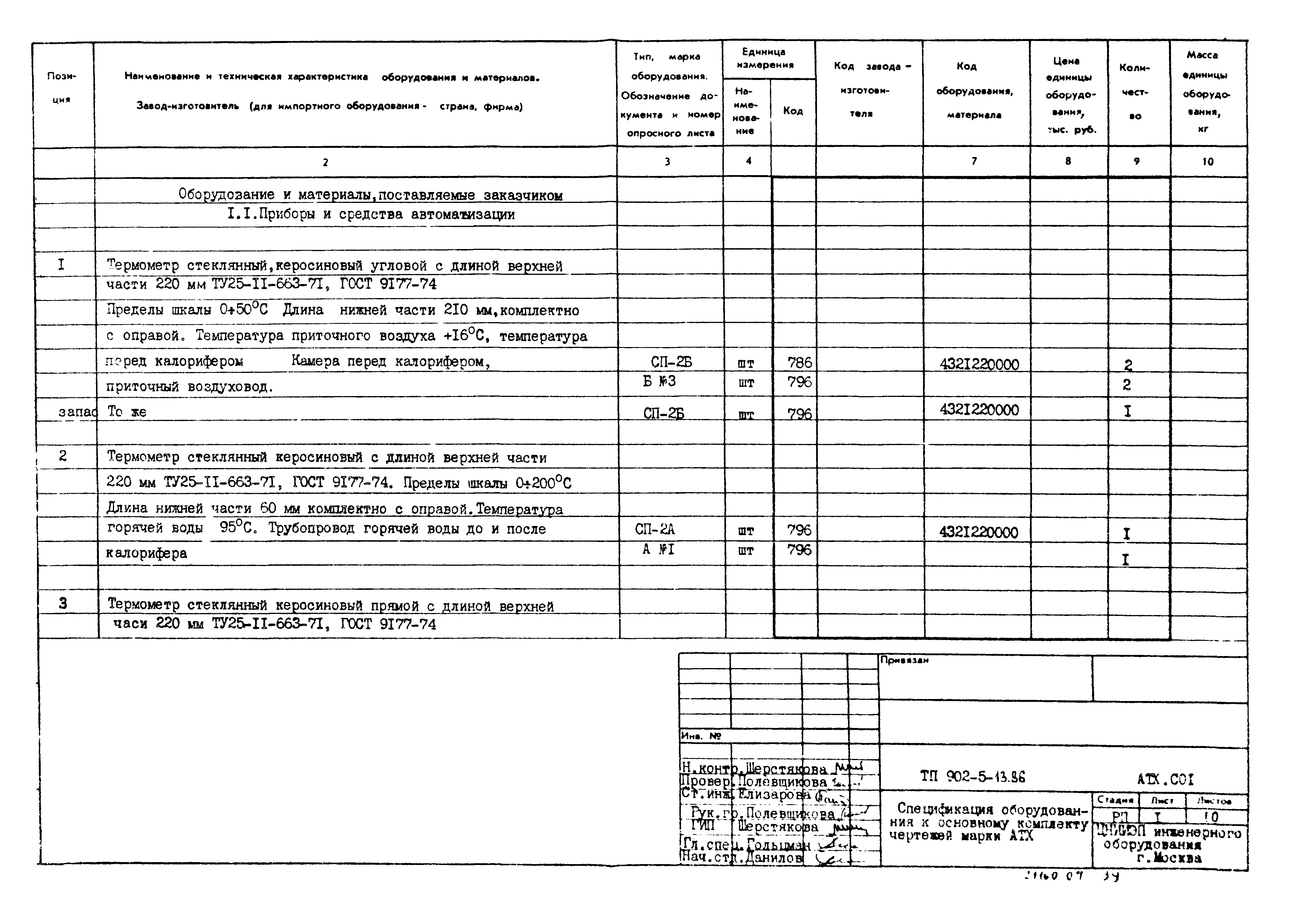 Типовой проект 902-5-13.86