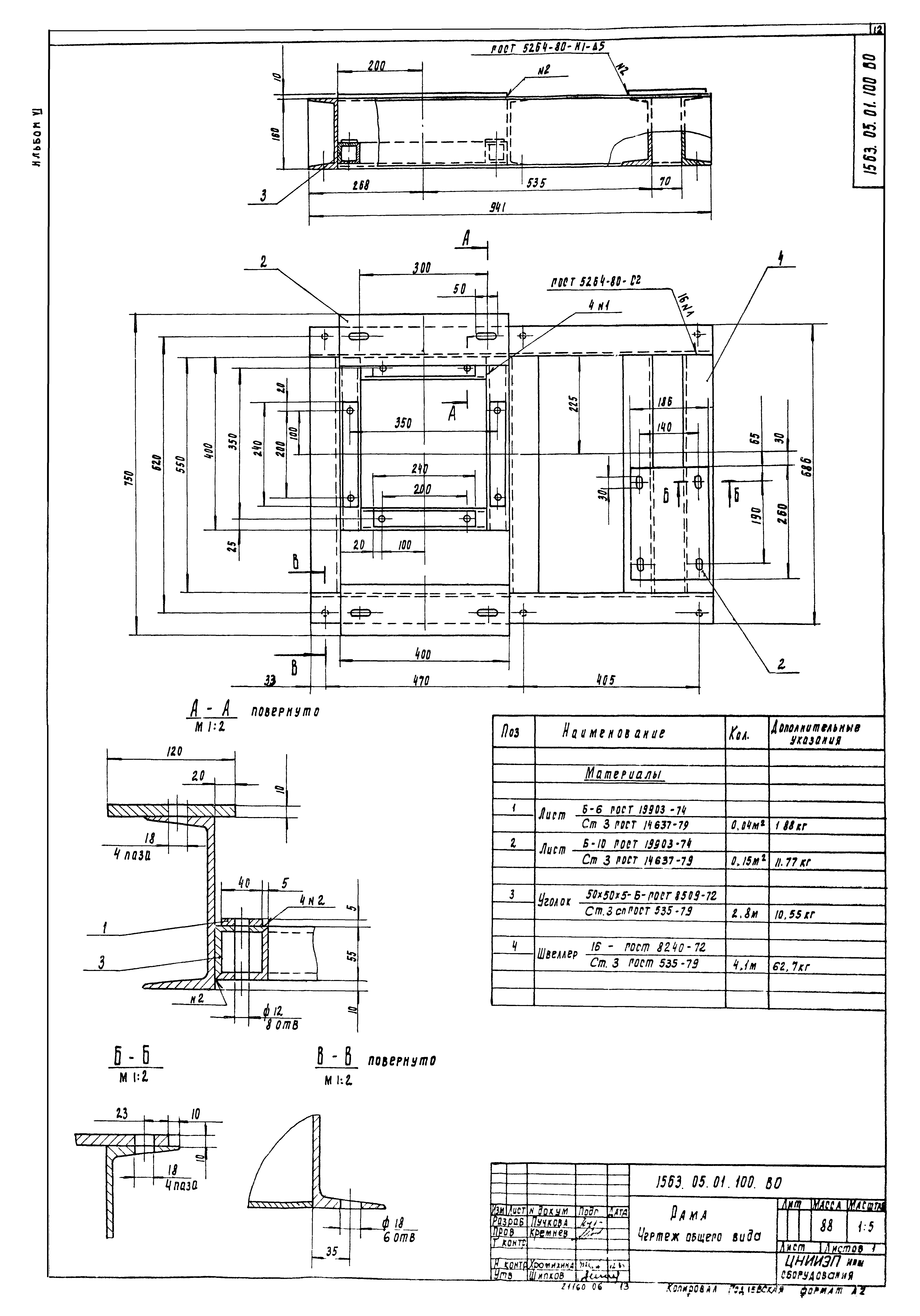 Типовой проект 902-5-13.86