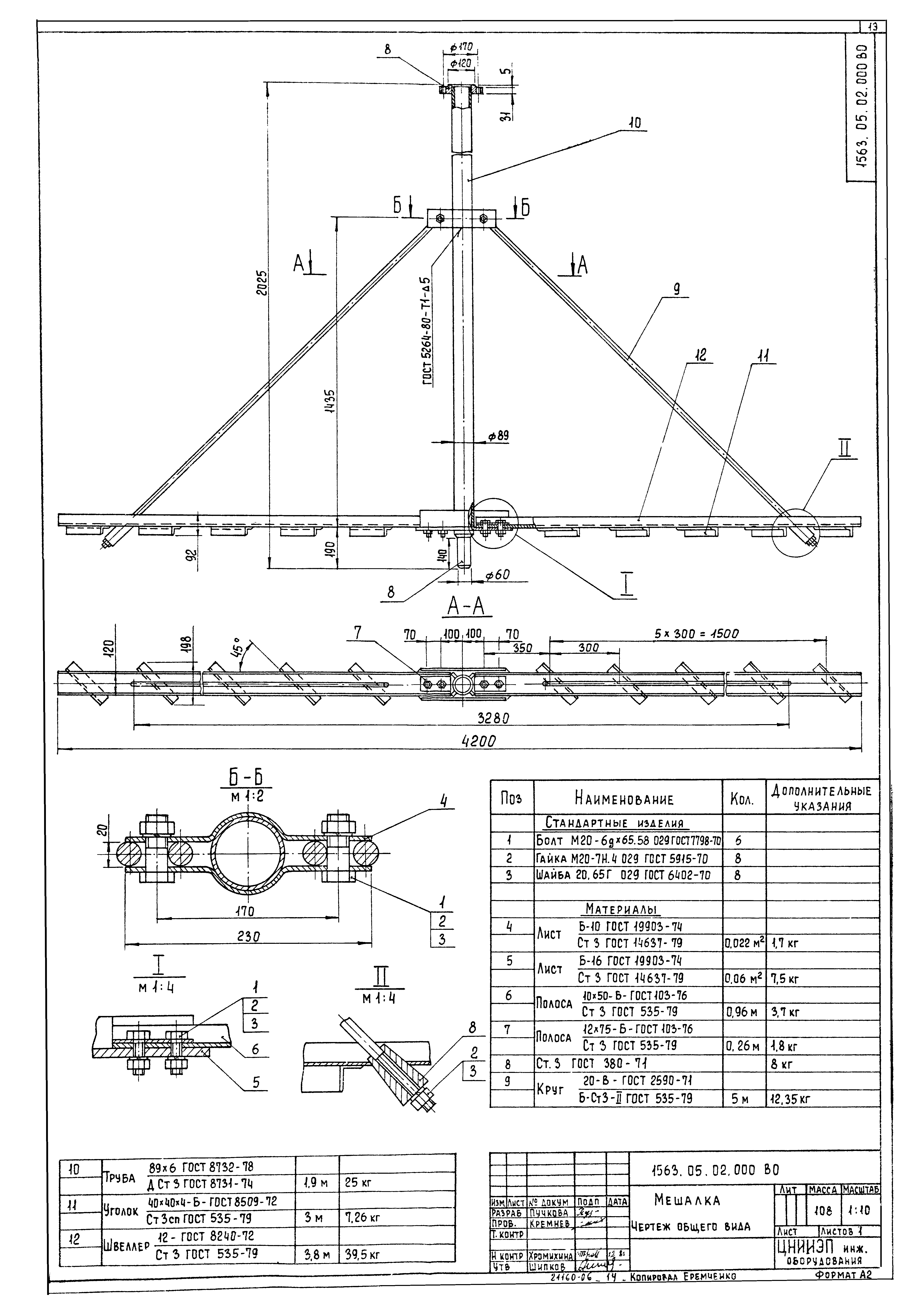 Типовой проект 902-5-13.86
