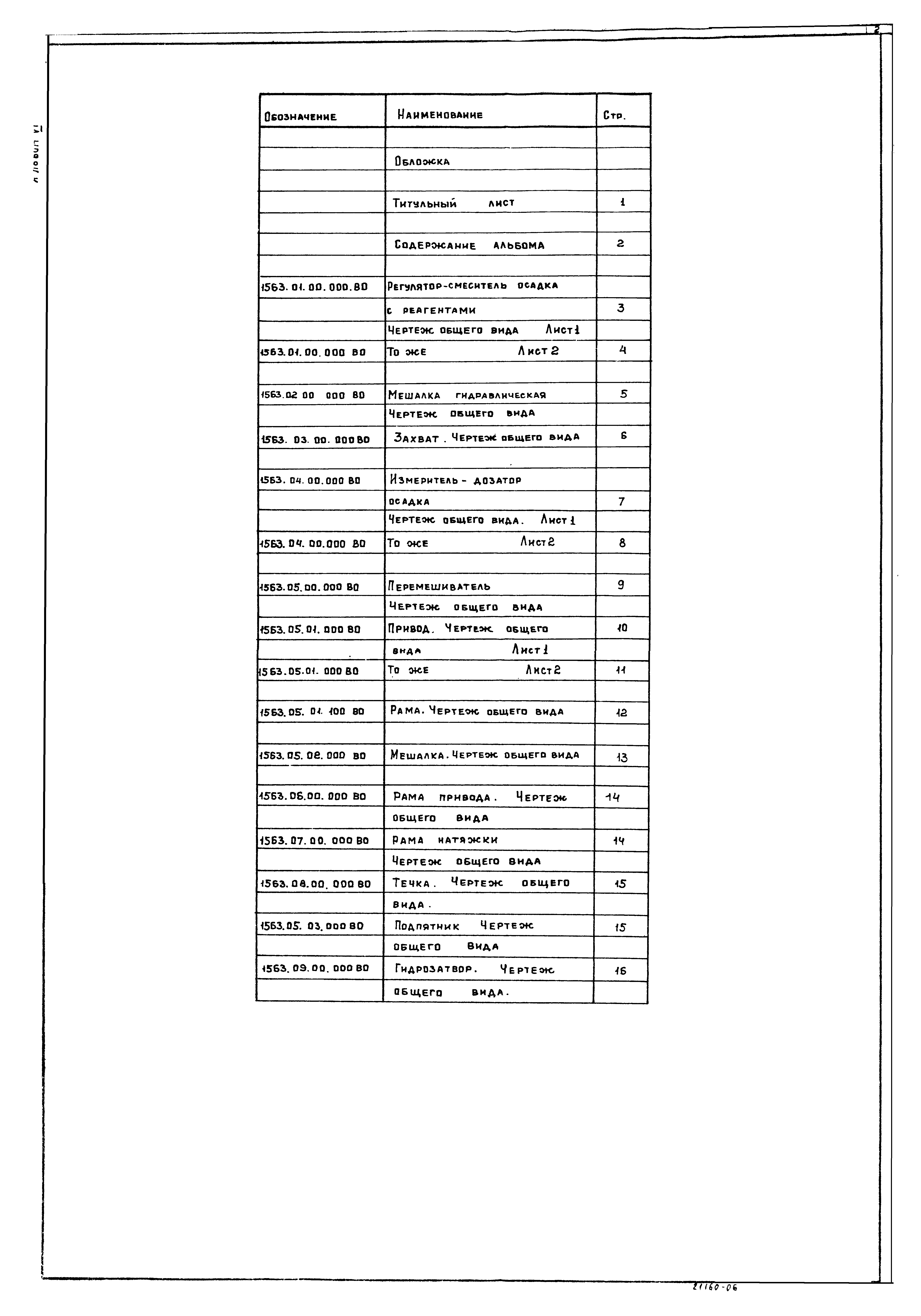 Типовой проект 902-5-13.86