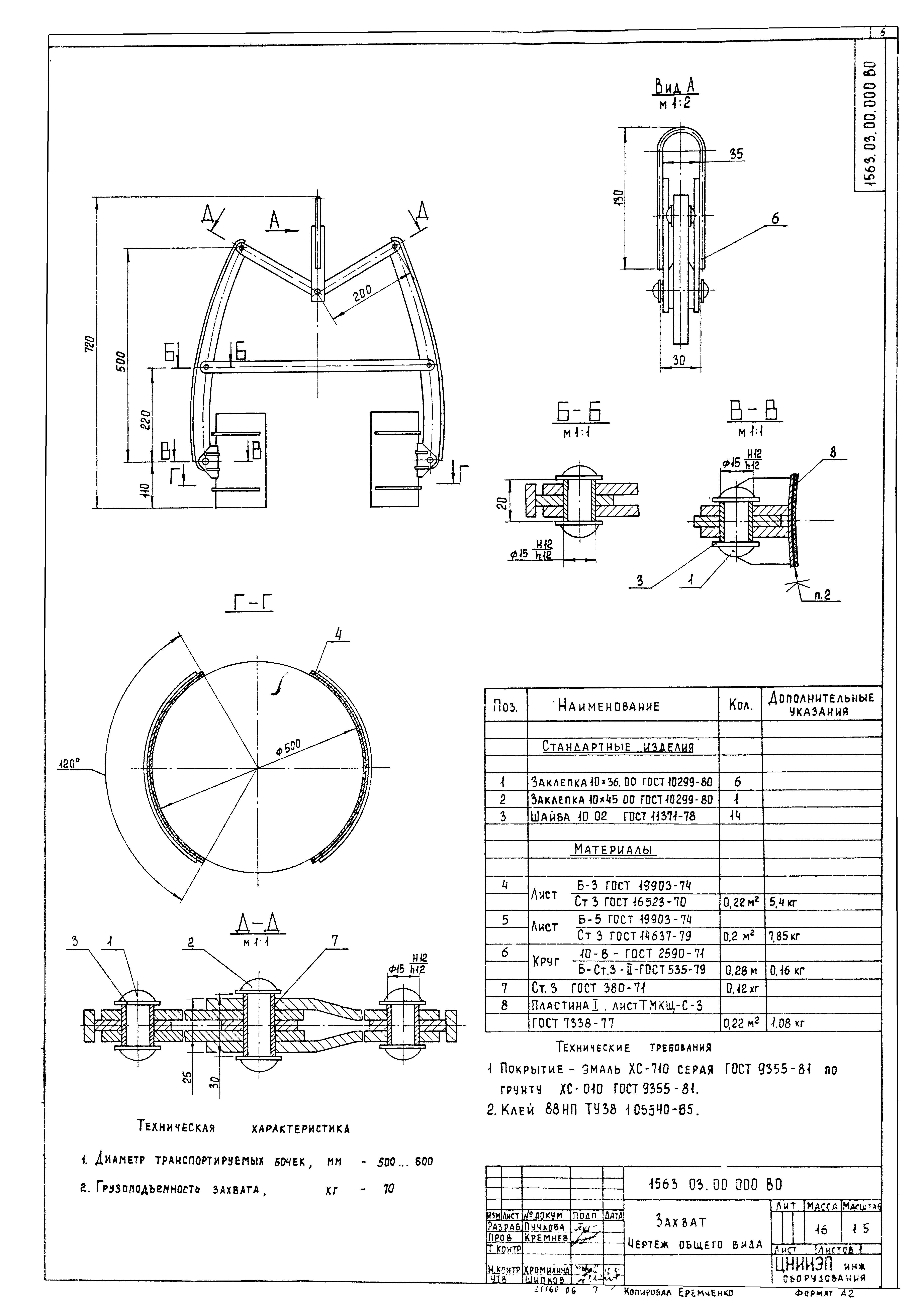 Типовой проект 902-5-13.86