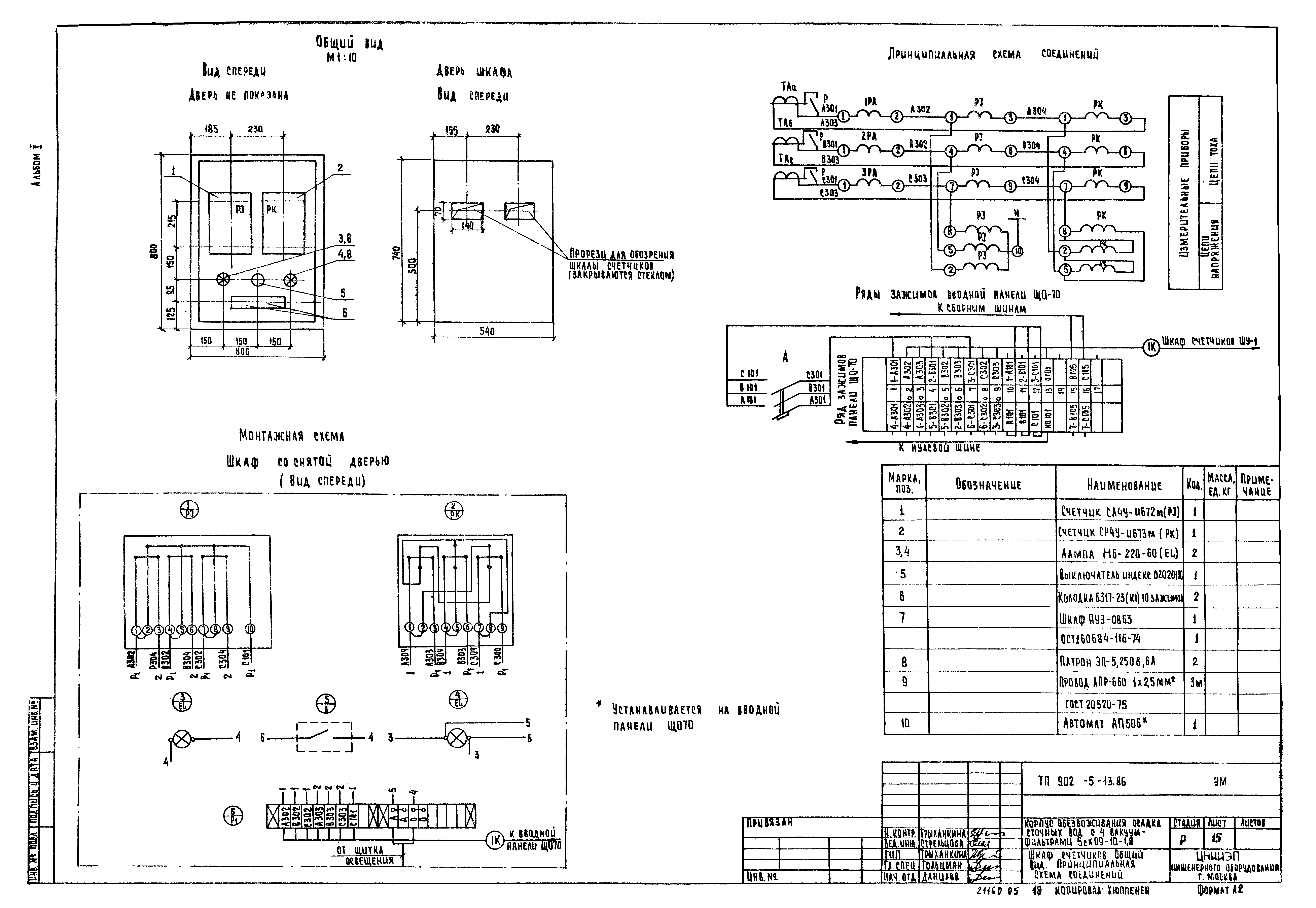 Типовой проект 902-5-13.86