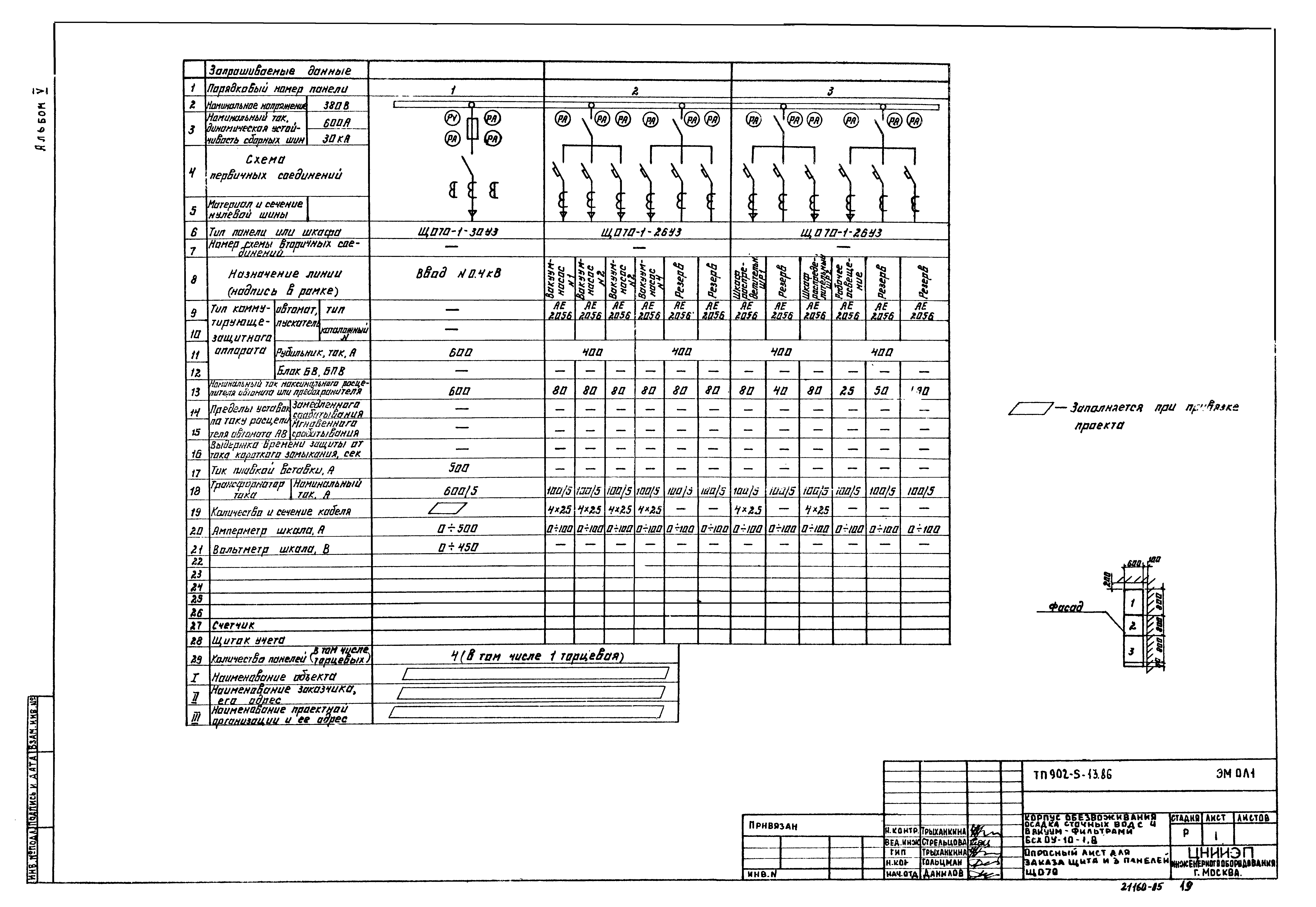 Типовой проект 902-5-13.86