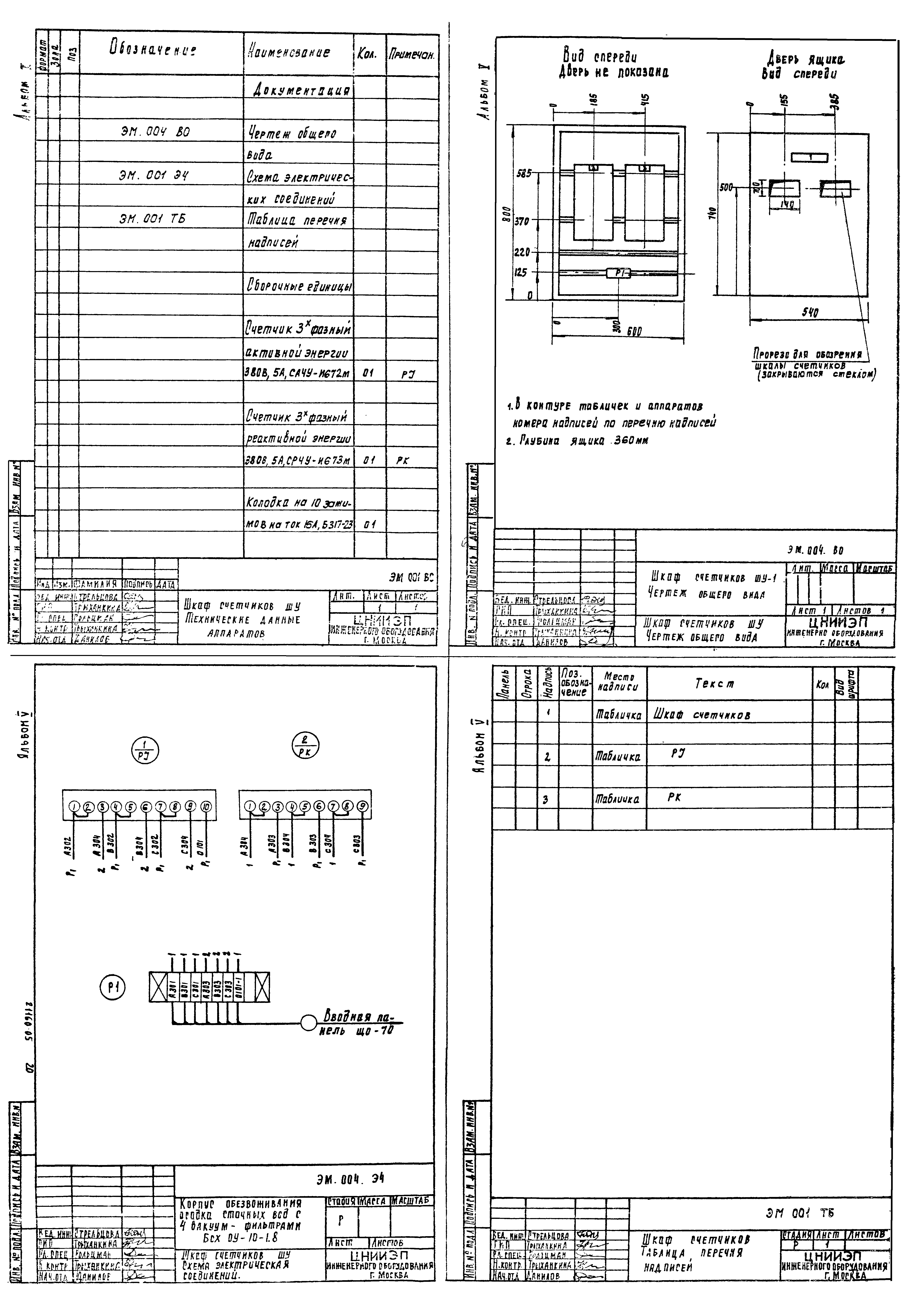 Типовой проект 902-5-13.86