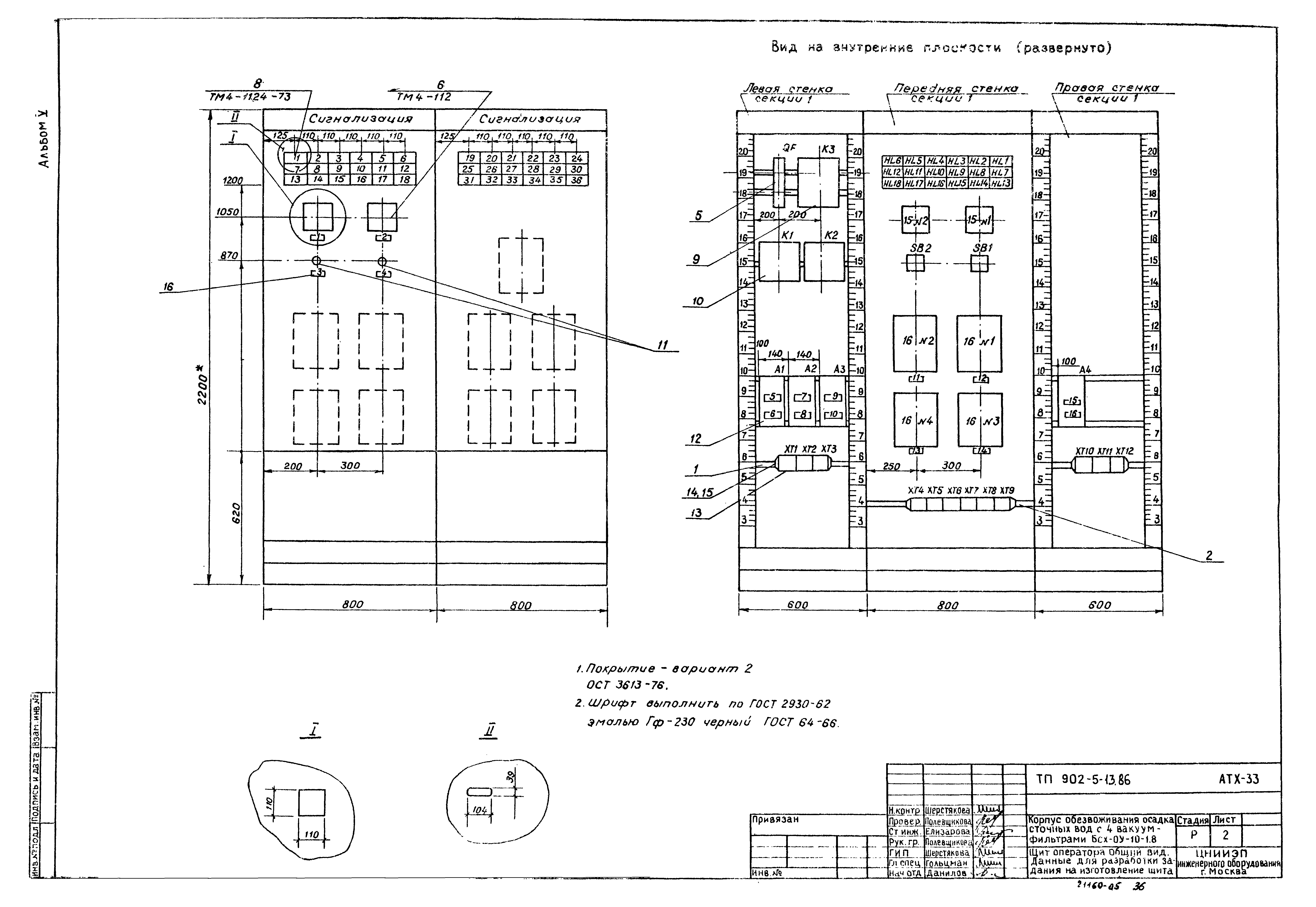Типовой проект 902-5-13.86