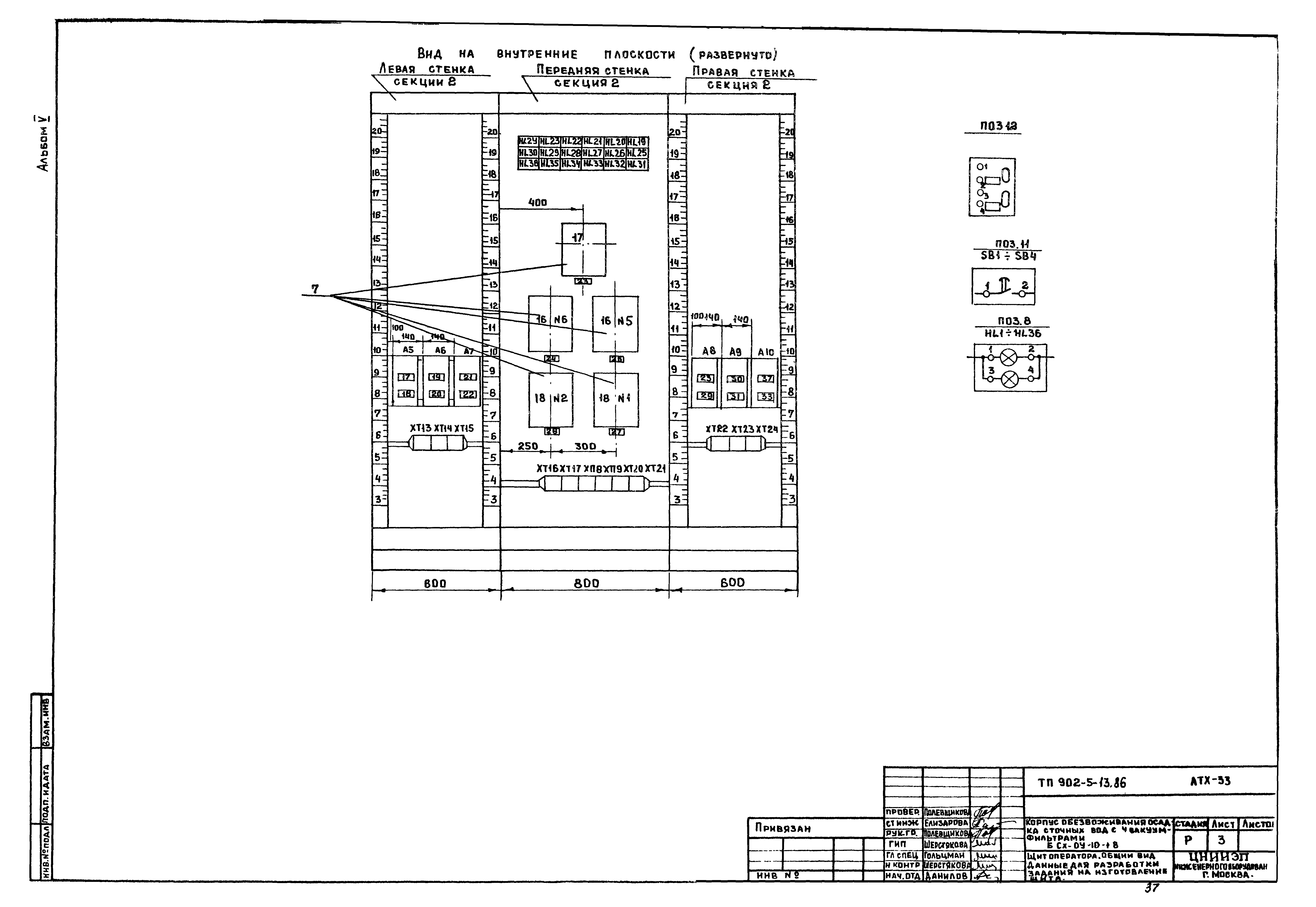 Типовой проект 902-5-13.86