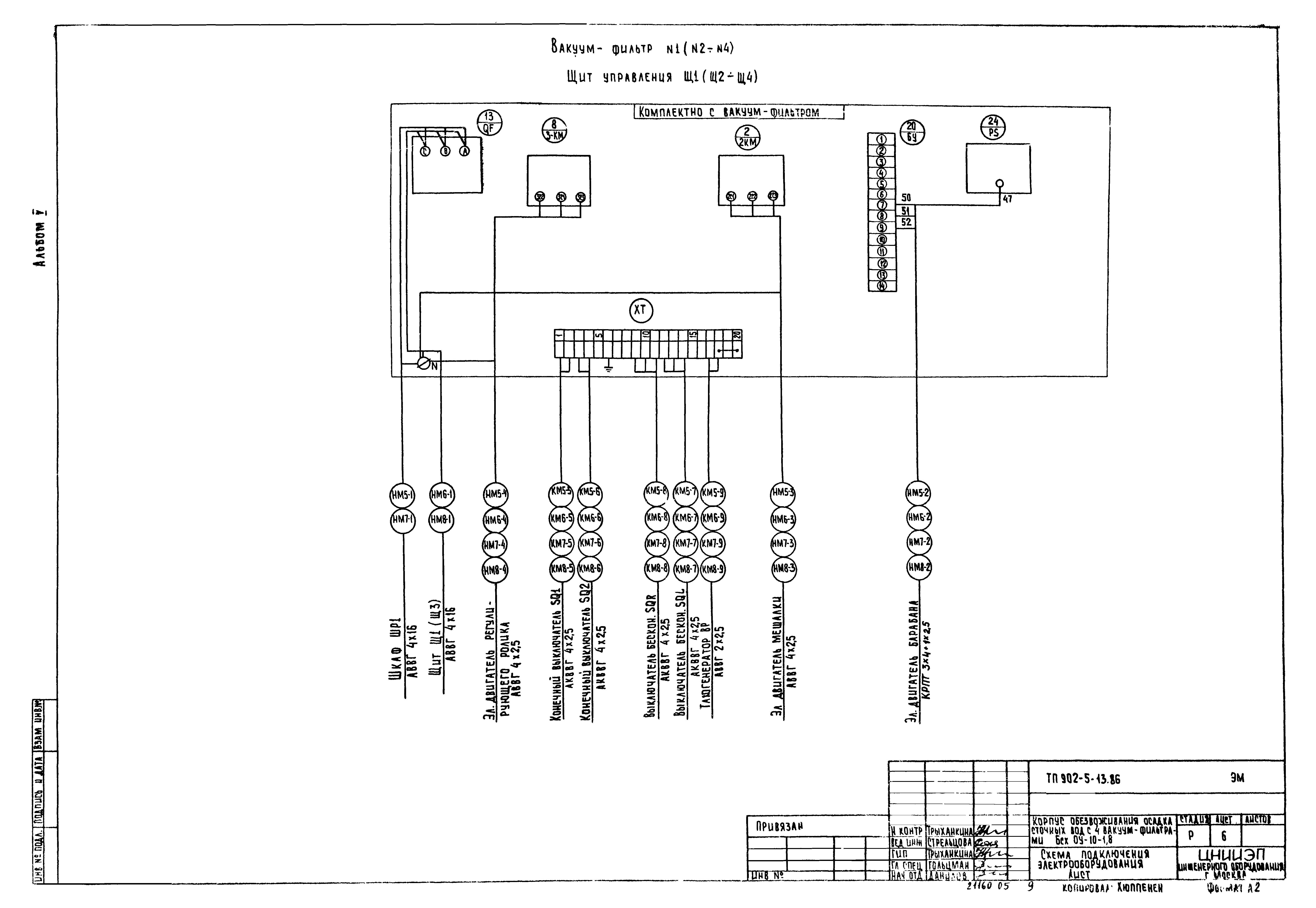 Типовой проект 902-5-13.86