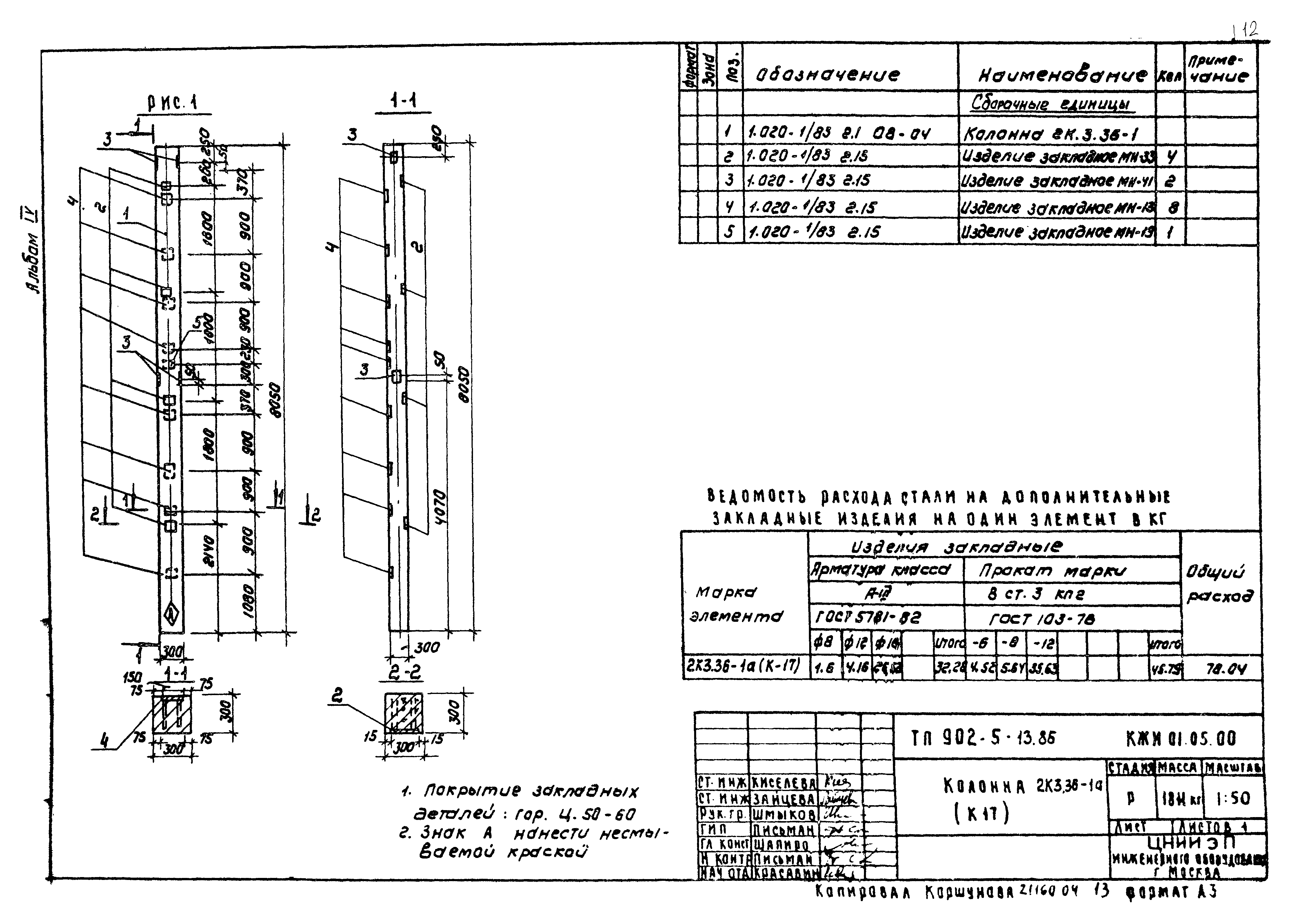 Типовой проект 902-5-13.86