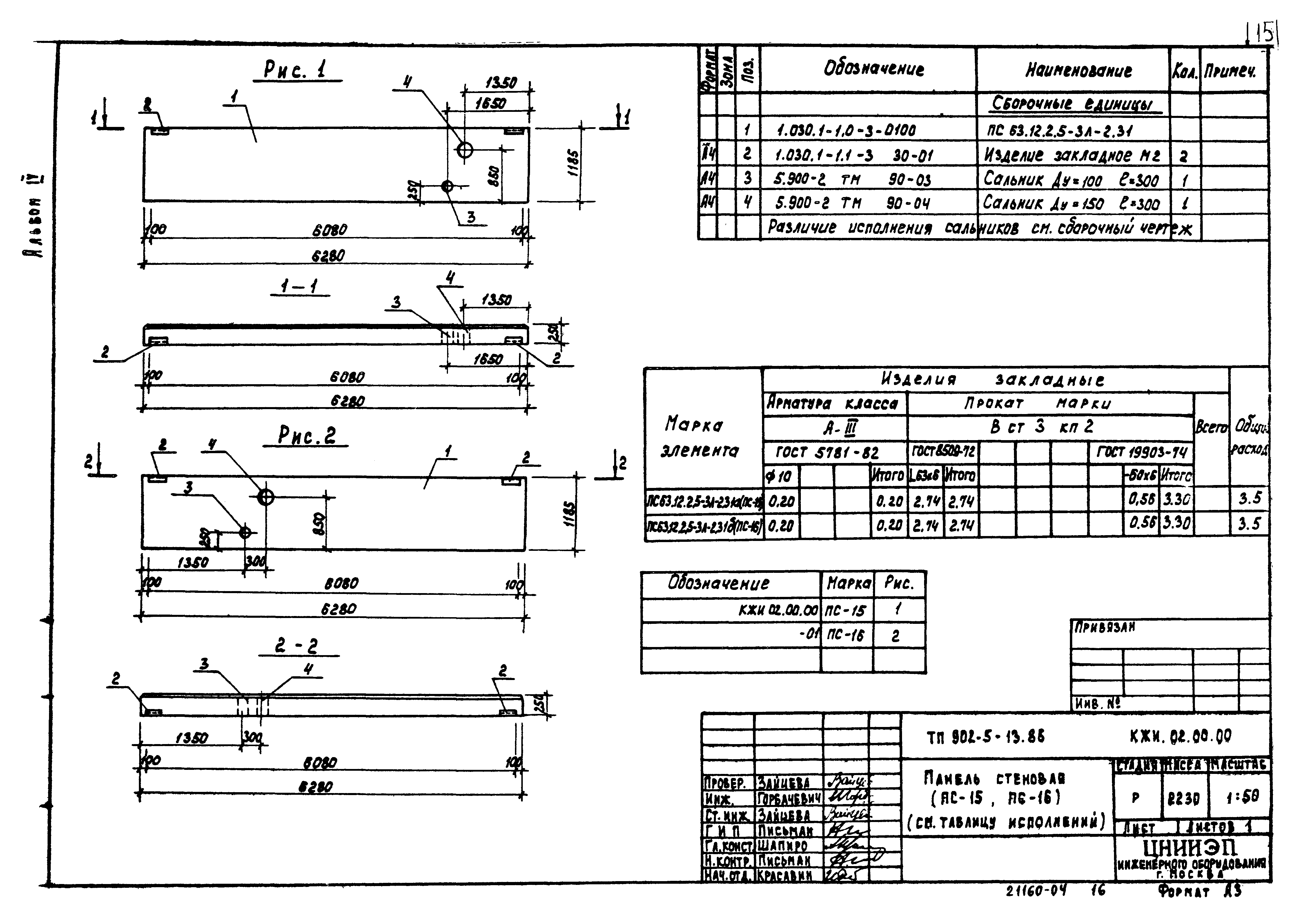 Типовой проект 902-5-13.86