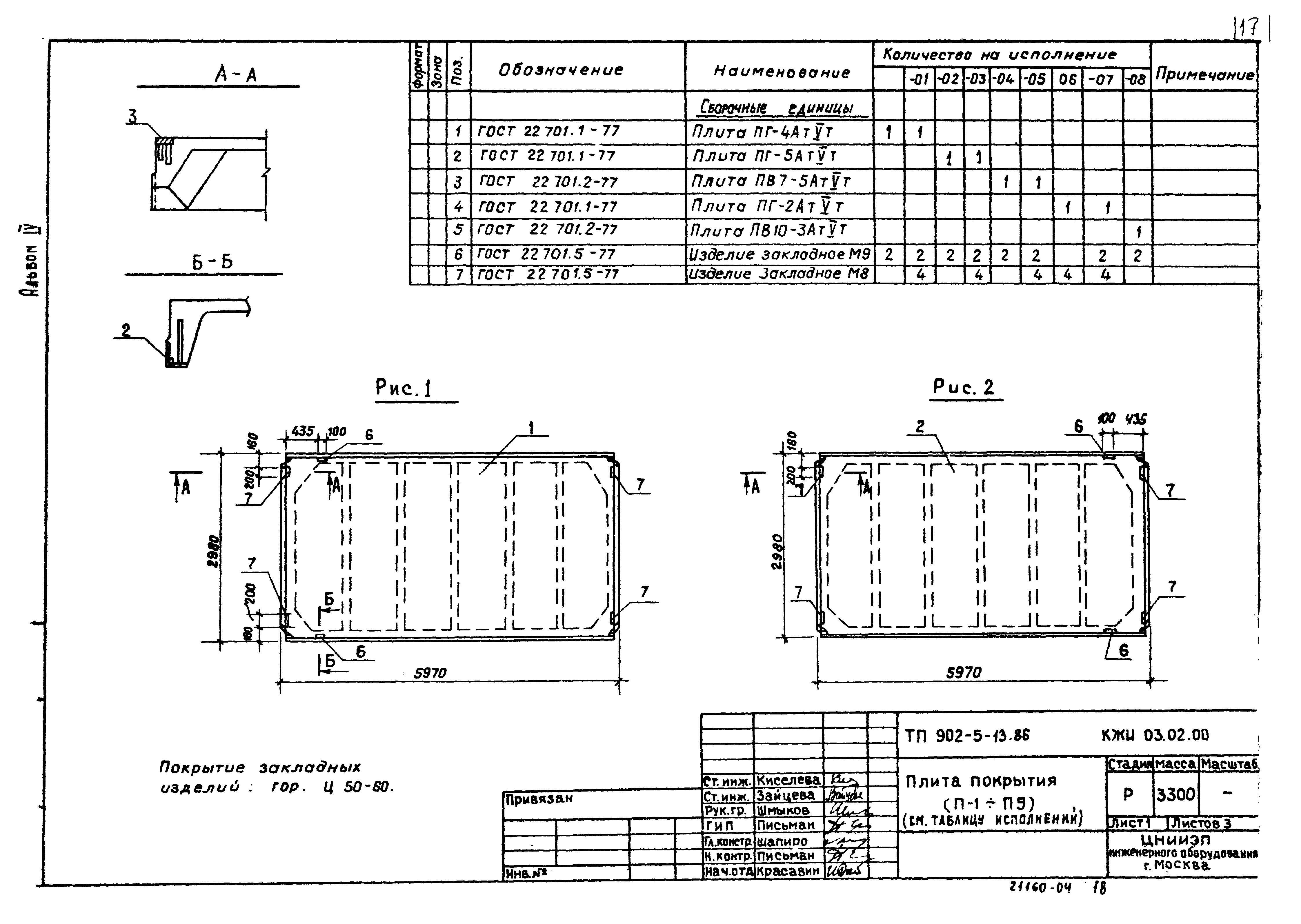 Типовой проект 902-5-13.86