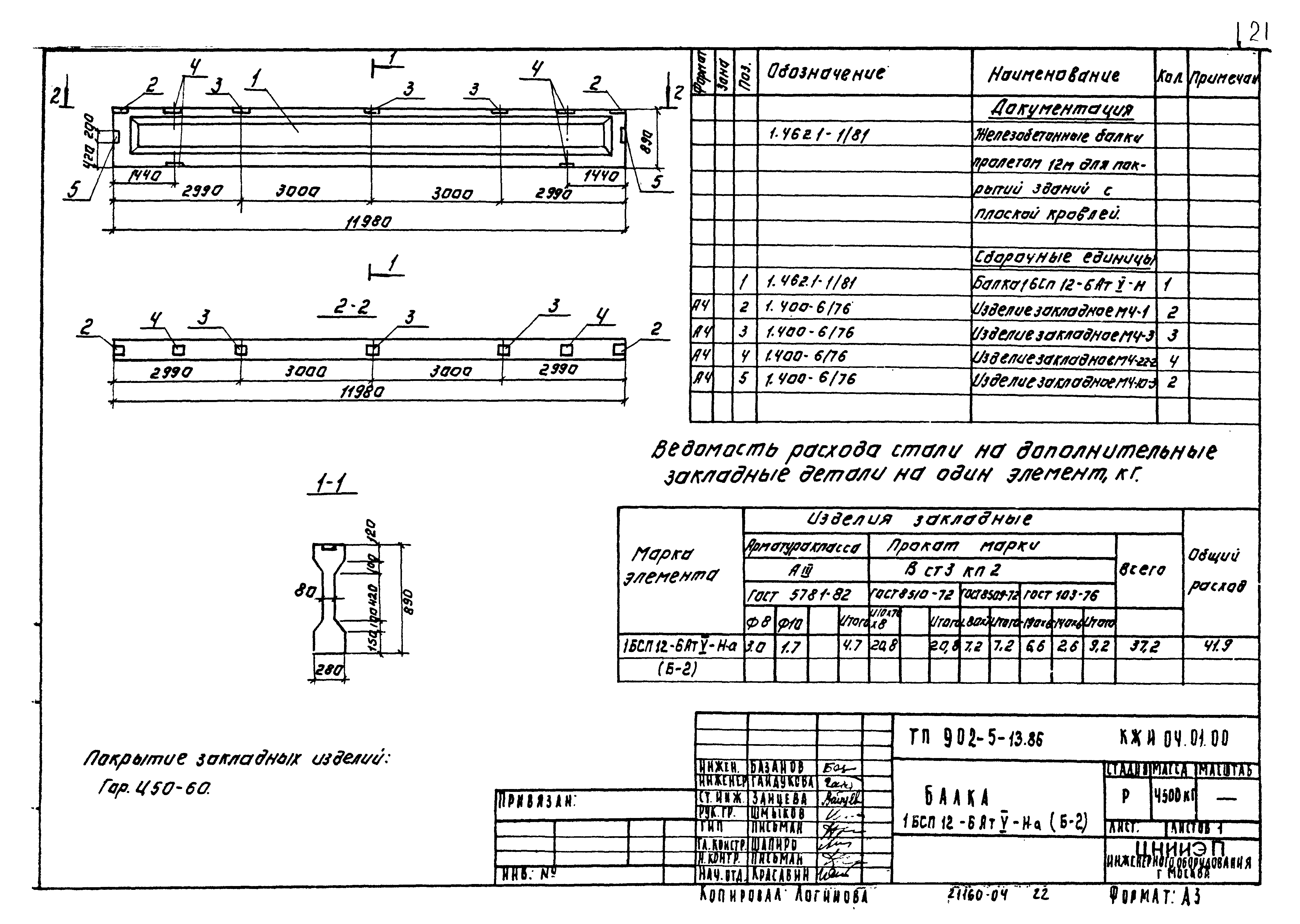Типовой проект 902-5-13.86