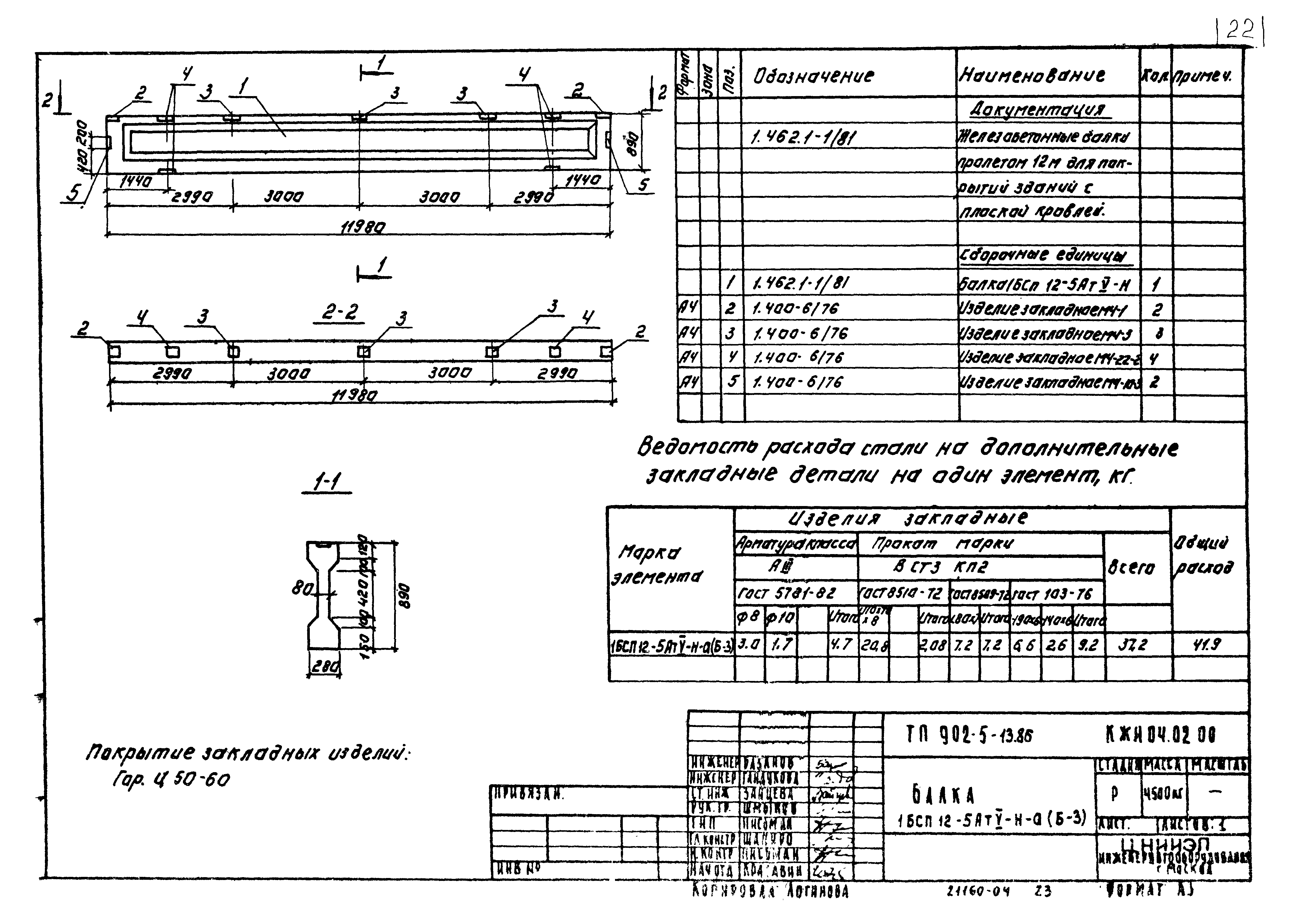 Типовой проект 902-5-13.86