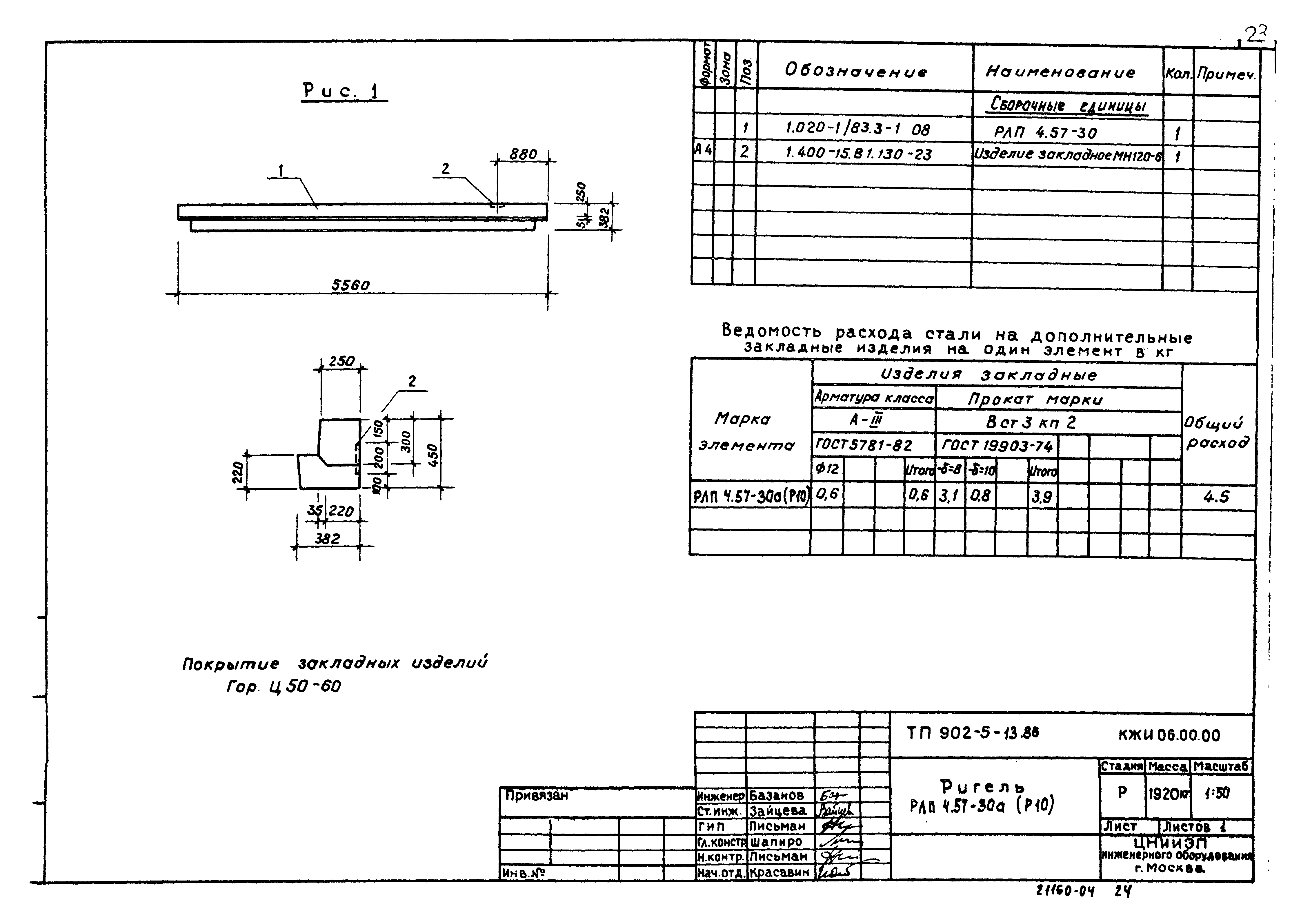 Типовой проект 902-5-13.86
