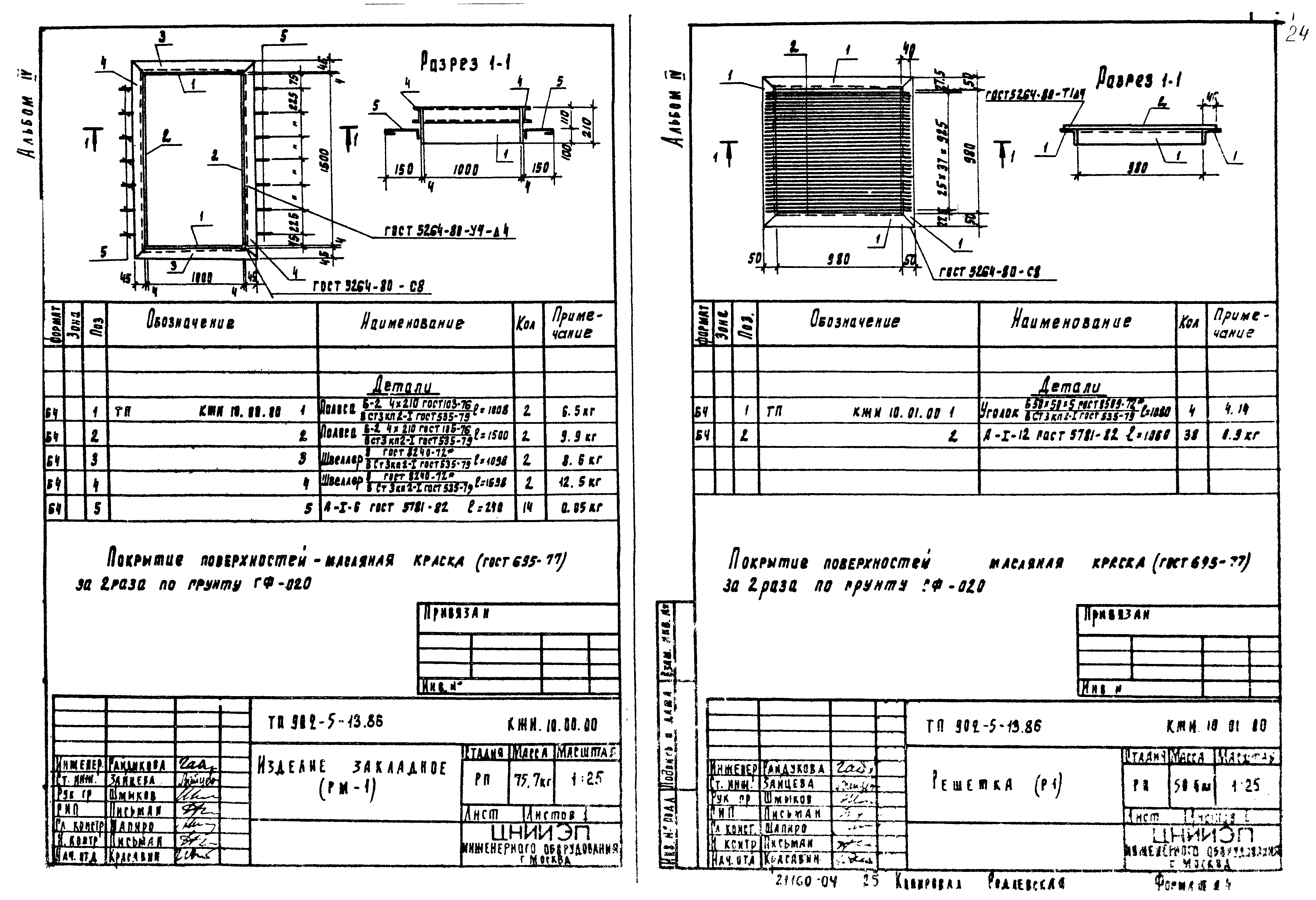 Типовой проект 902-5-13.86