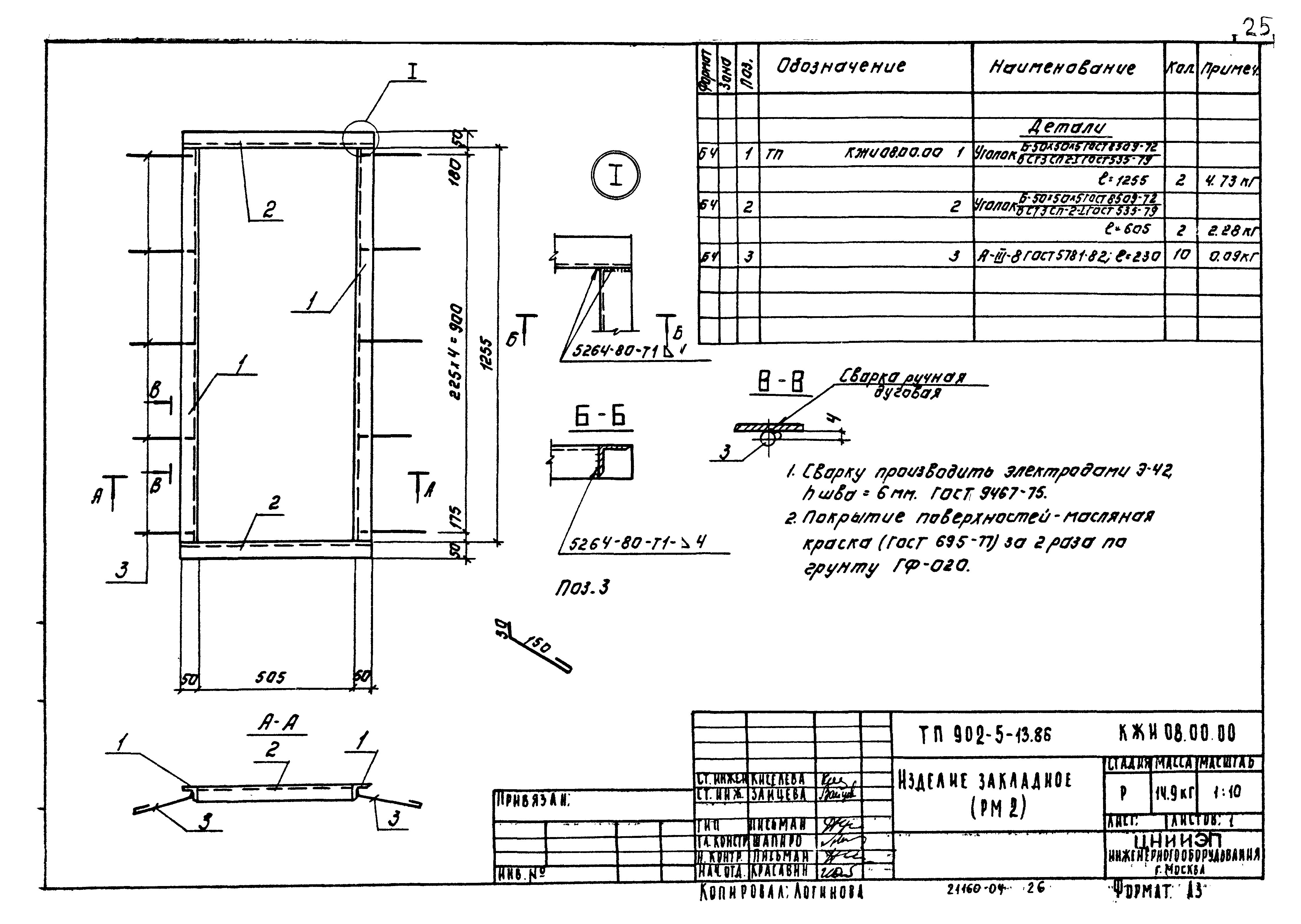 Типовой проект 902-5-13.86