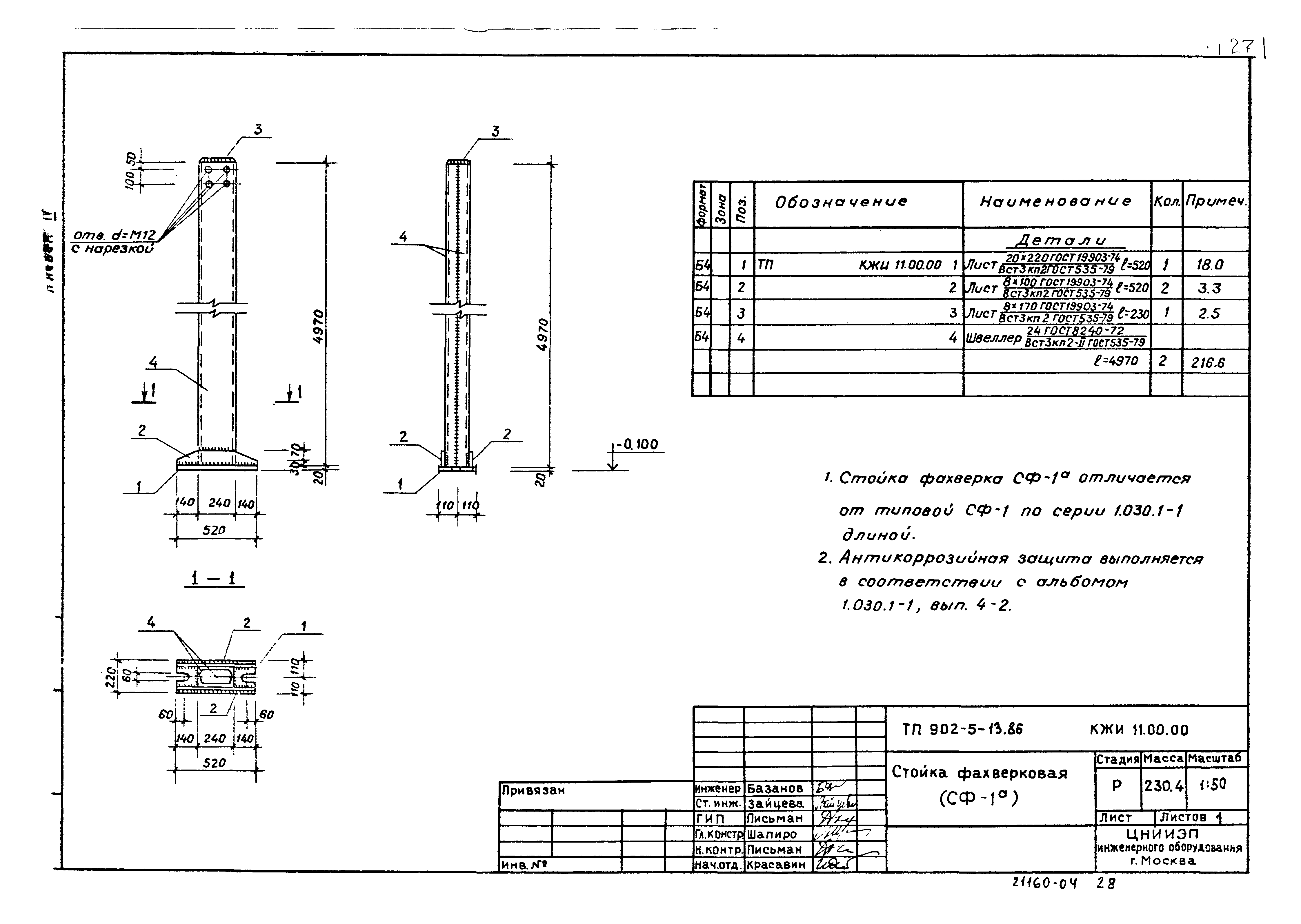 Типовой проект 902-5-13.86