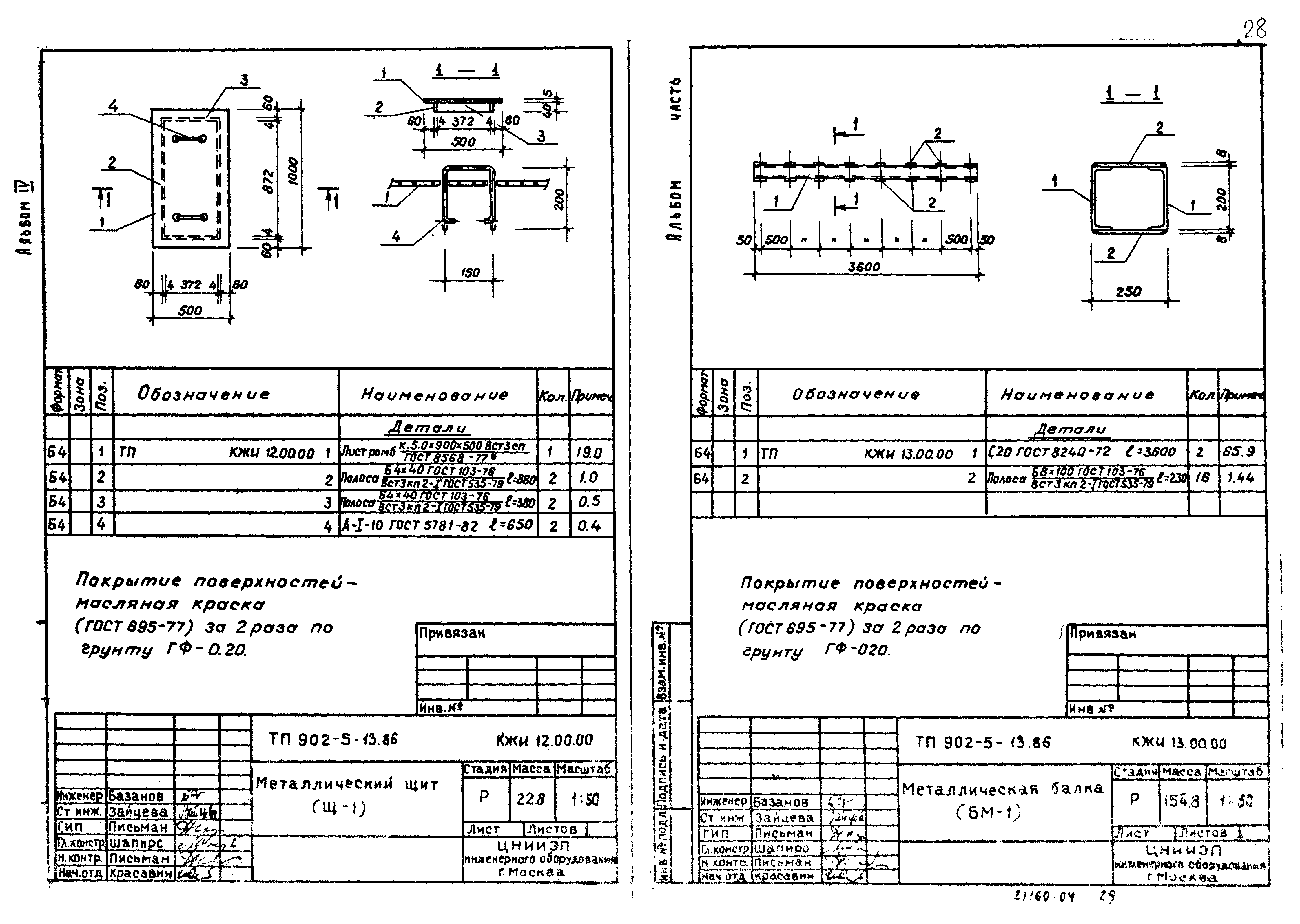 Типовой проект 902-5-13.86
