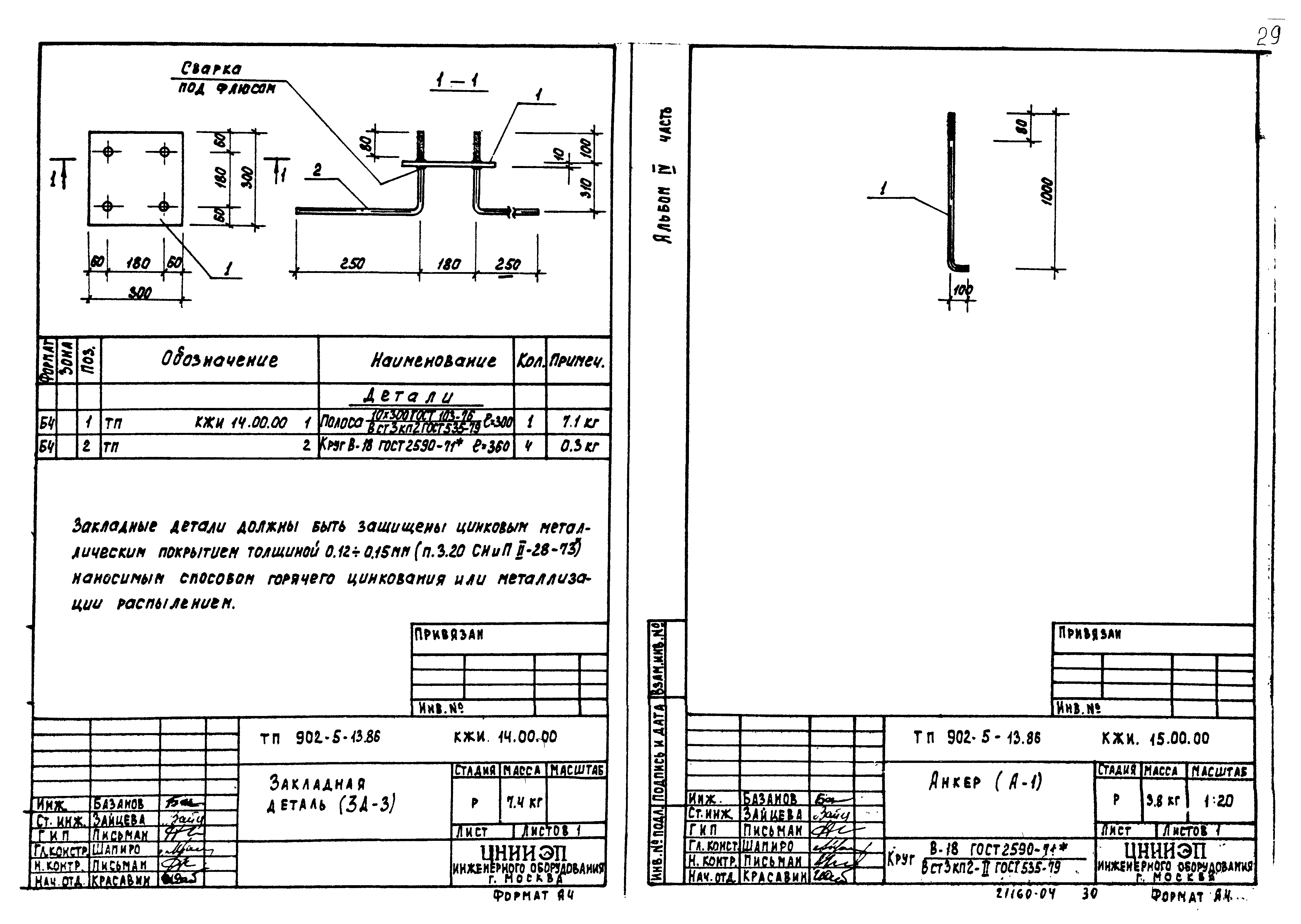 Типовой проект 902-5-13.86