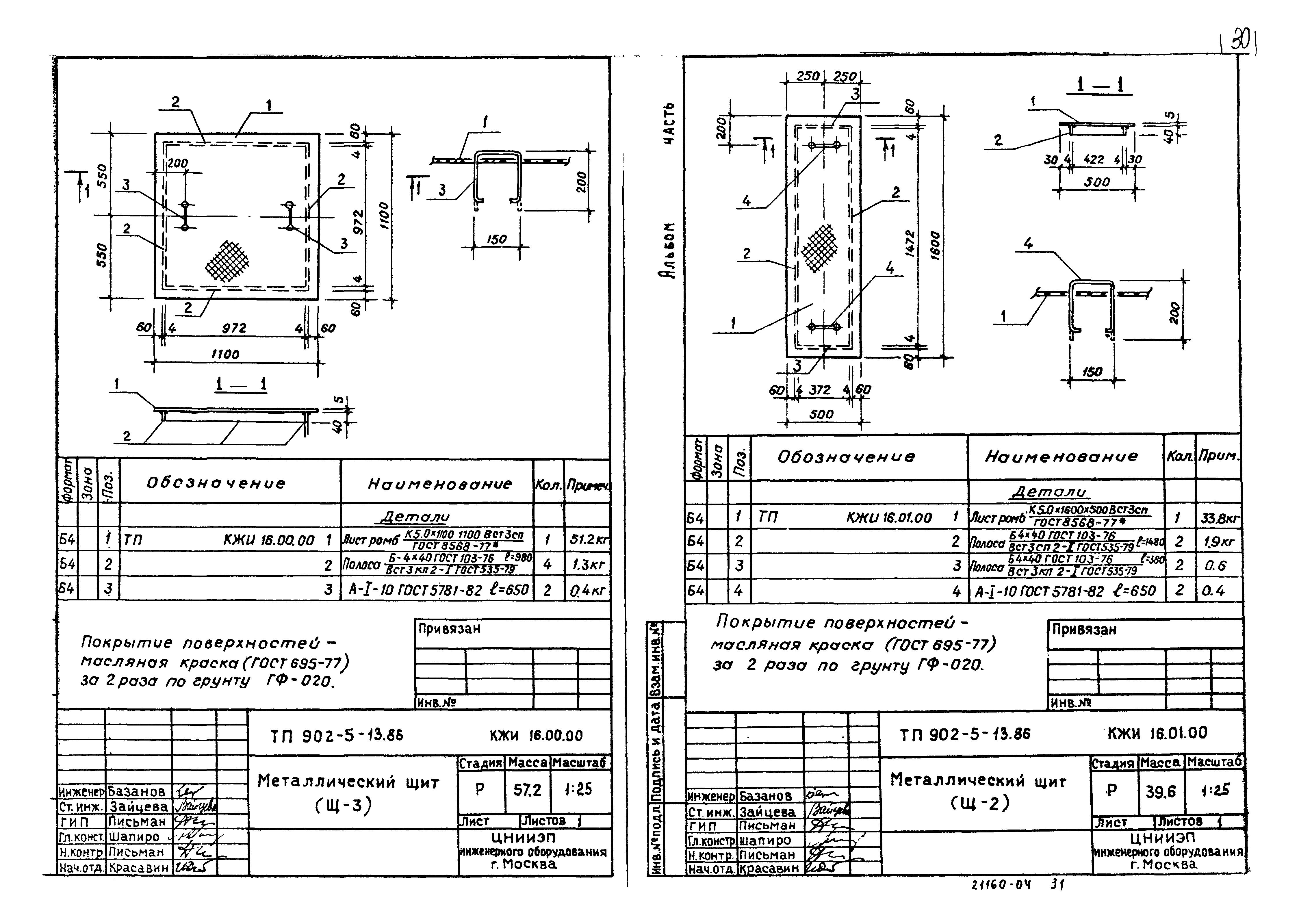 Типовой проект 902-5-13.86