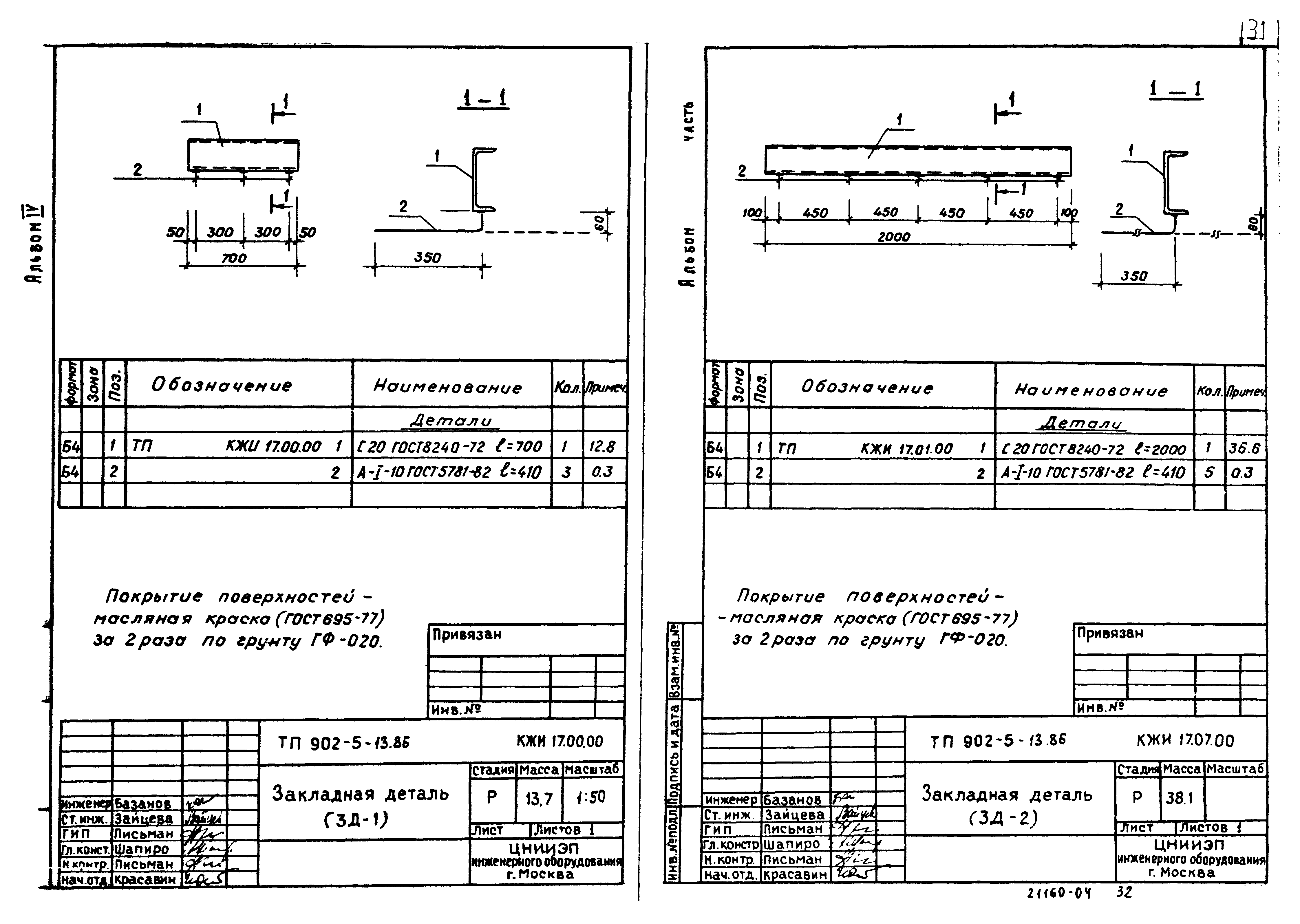 Типовой проект 902-5-13.86