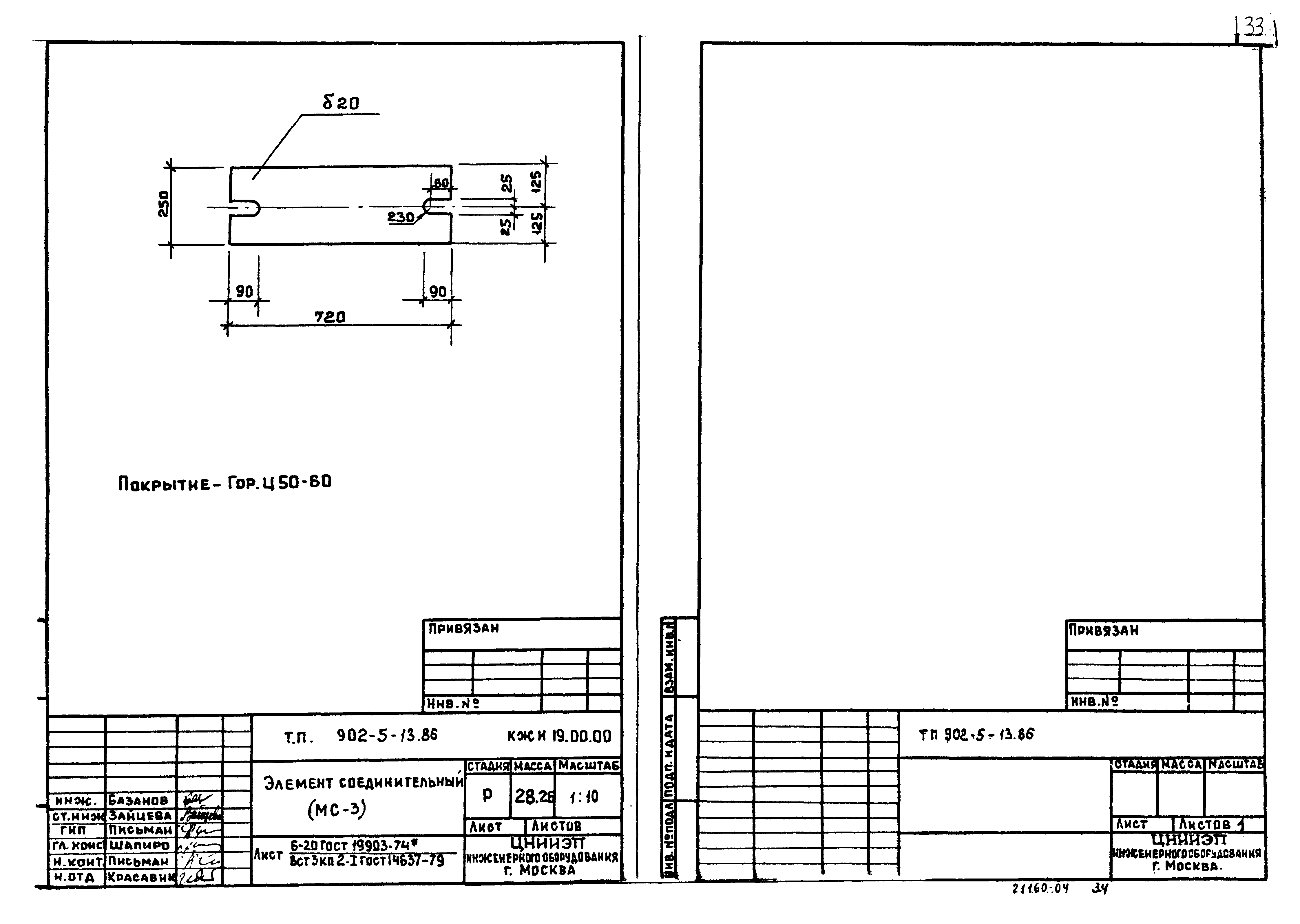 Типовой проект 902-5-13.86